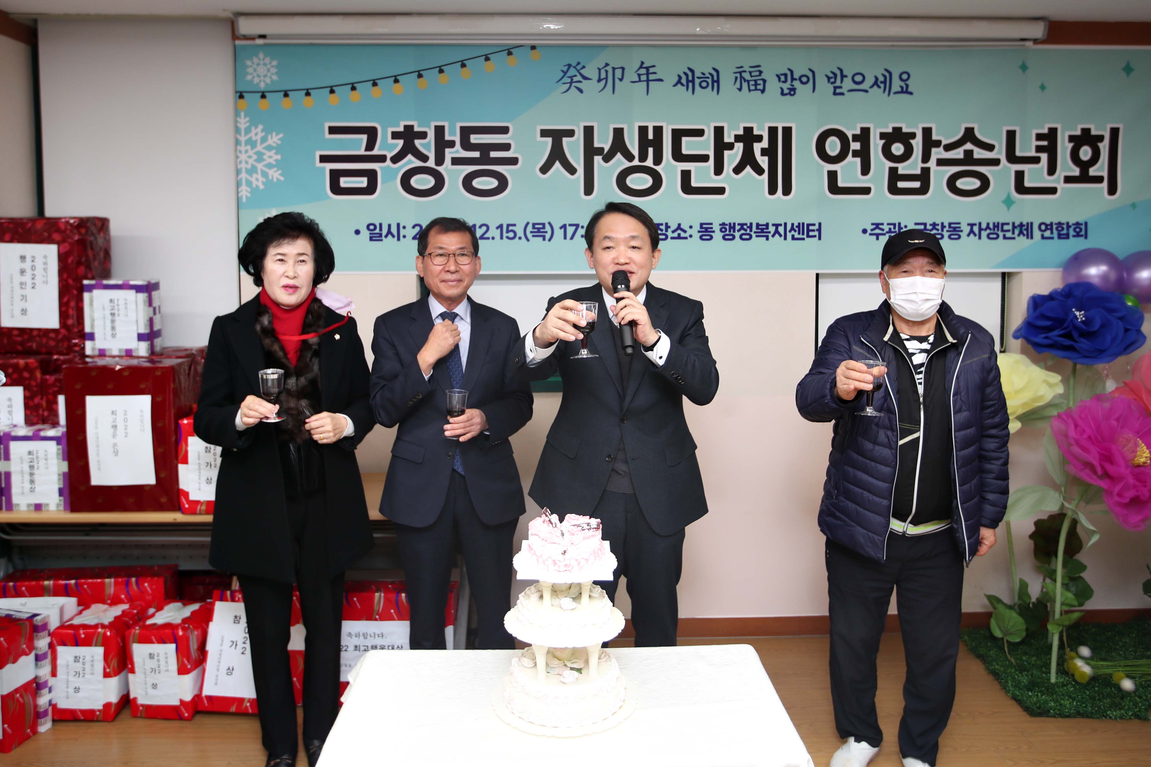 20221215_금창동_연합송년회1.jpg 이미지