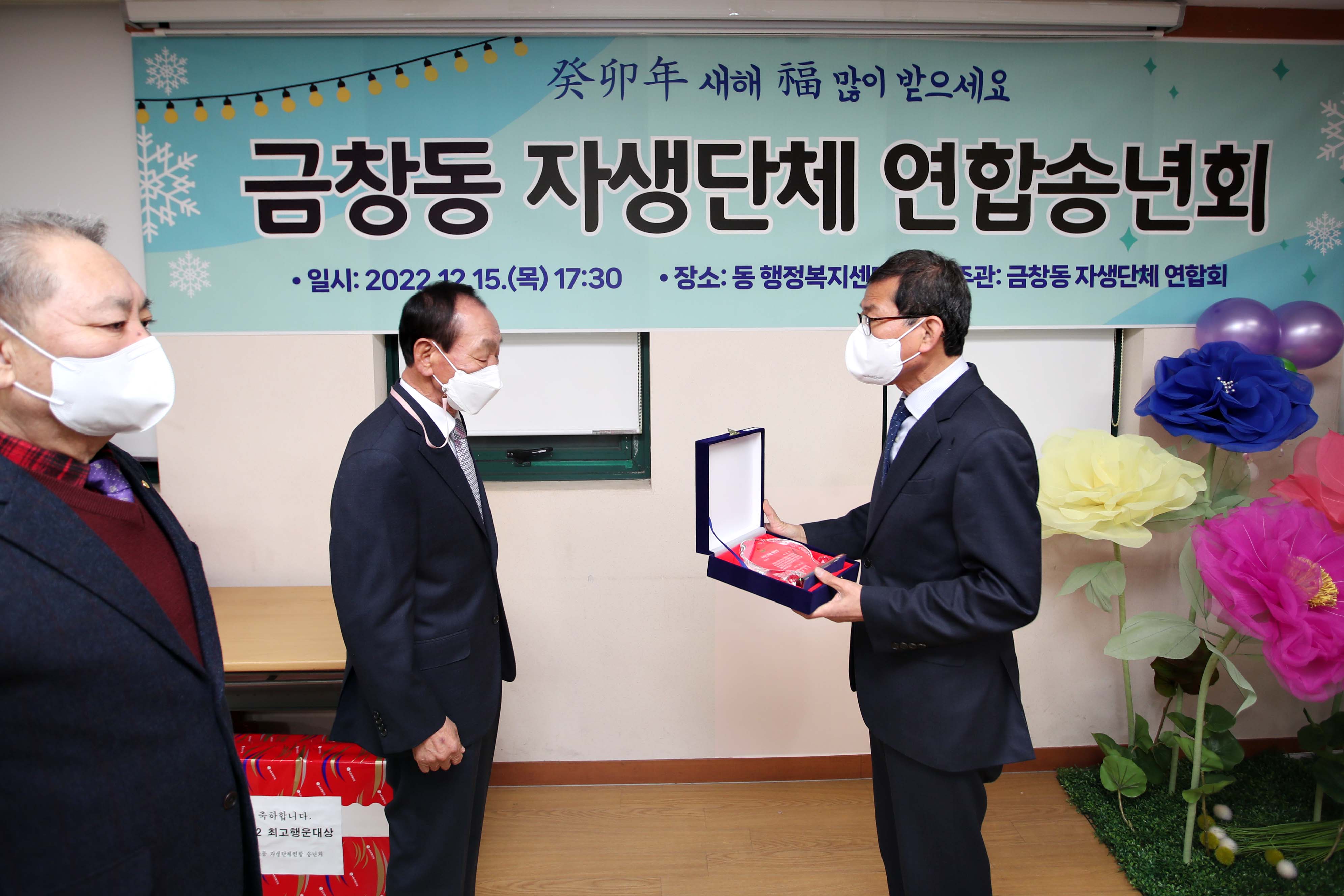 20221215_금창동_연합송년회2.jpg 이미지