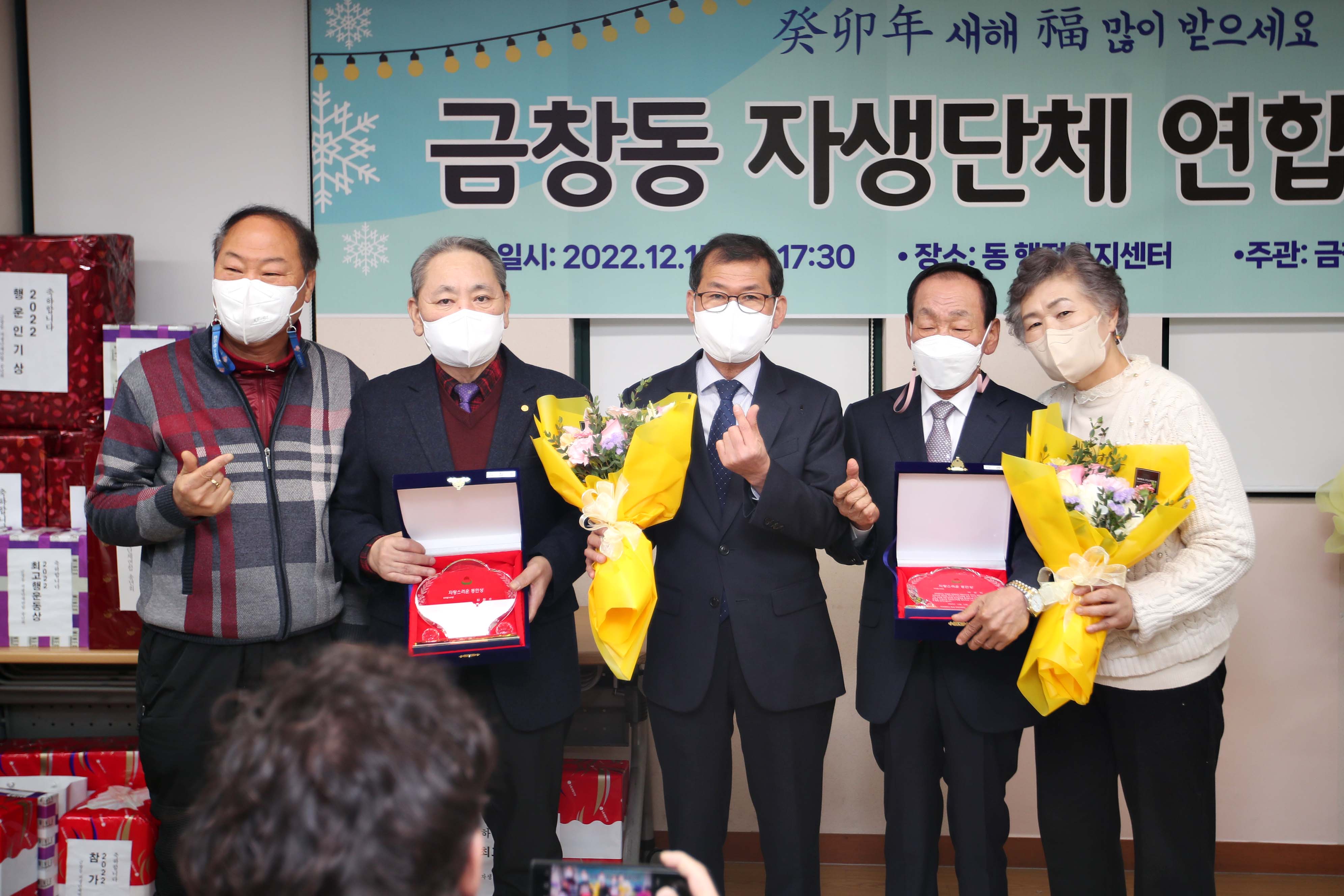 20221215_금창동_연합송년회3.jpg 이미지