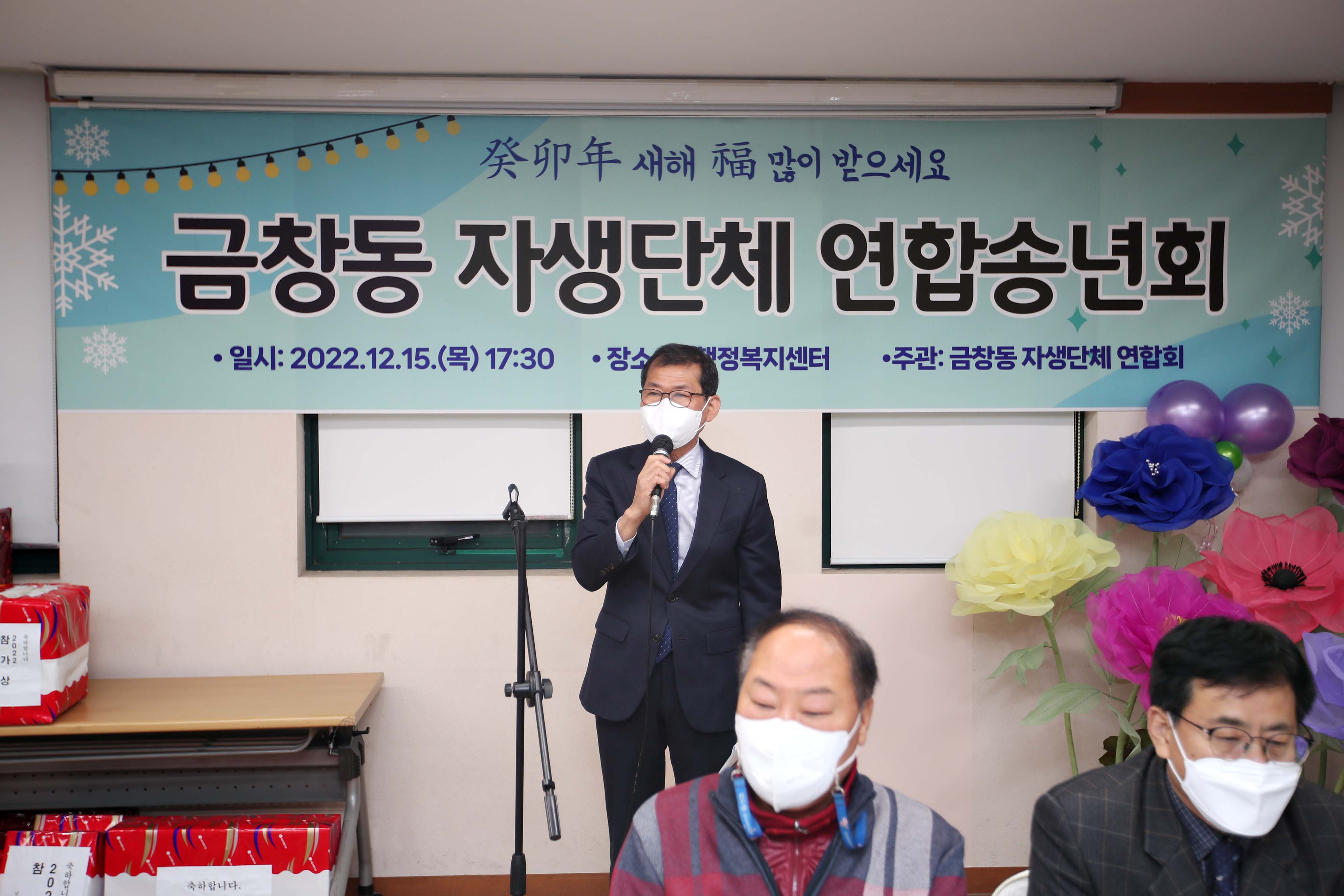 20221215_금창동_연합송년회5.jpg 이미지