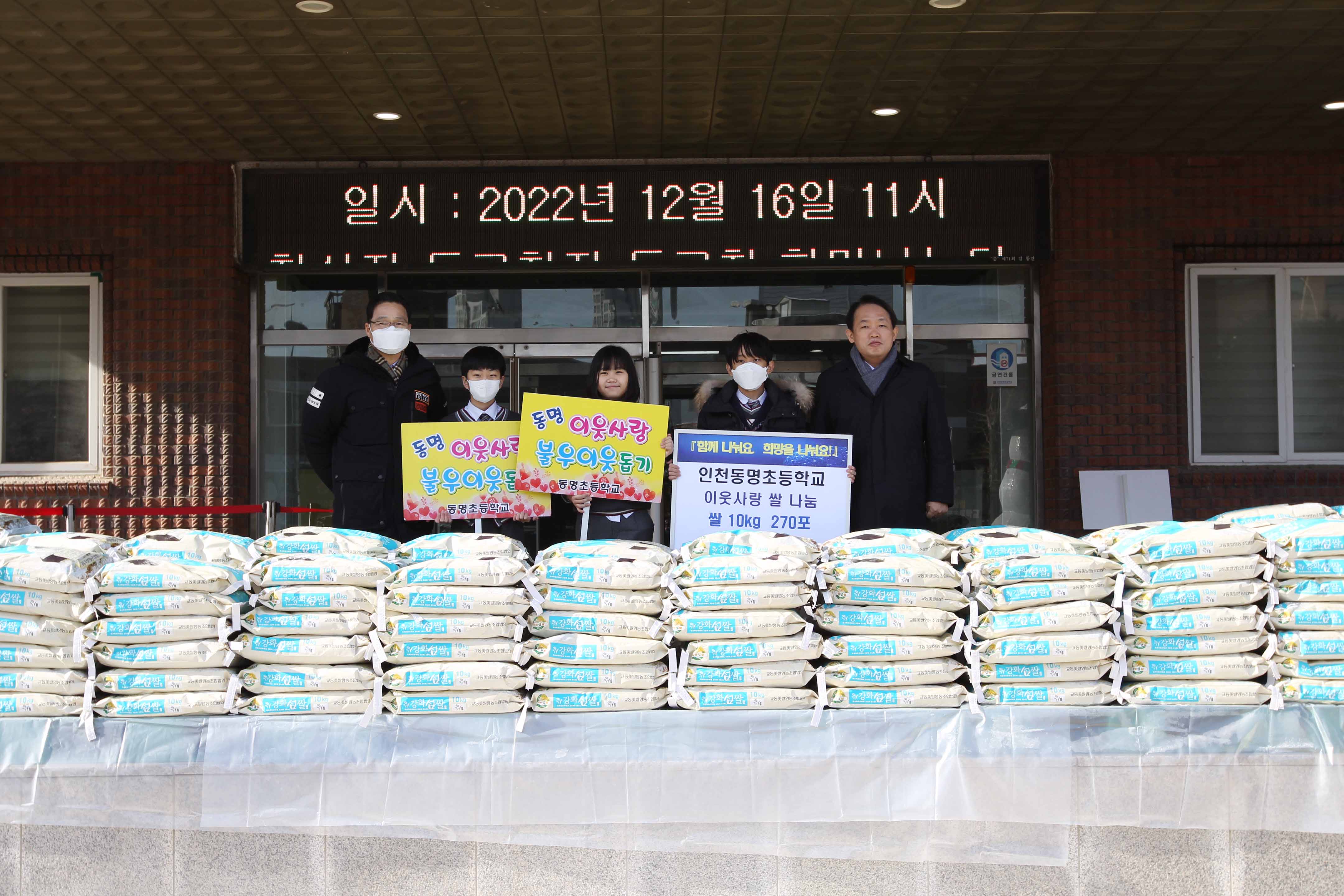 20221216_동명초등학교_쌀_후원_기탁식1.jpg 이미지