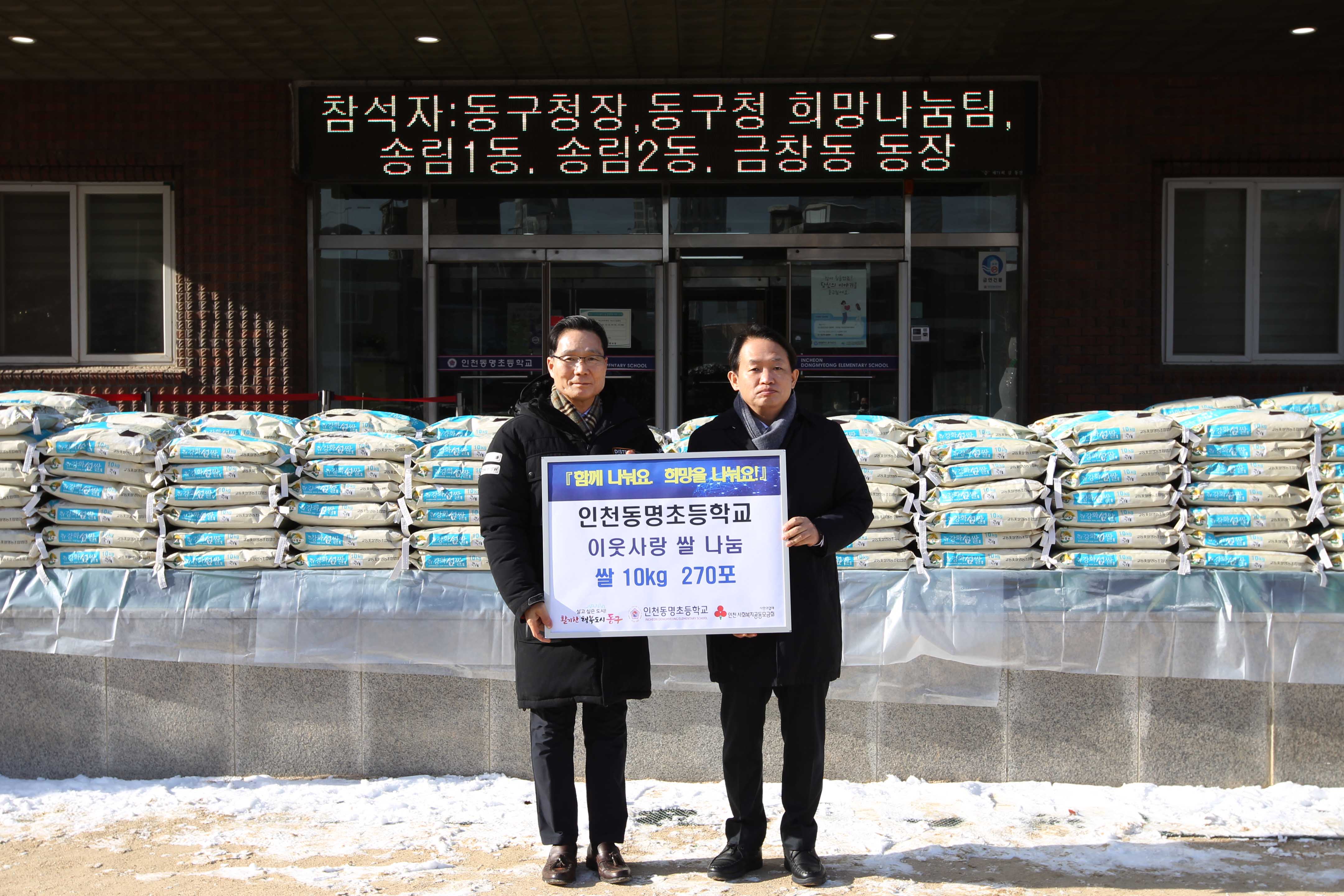 20221216_동명초등학교_쌀_후원_기탁식2.jpg 이미지
