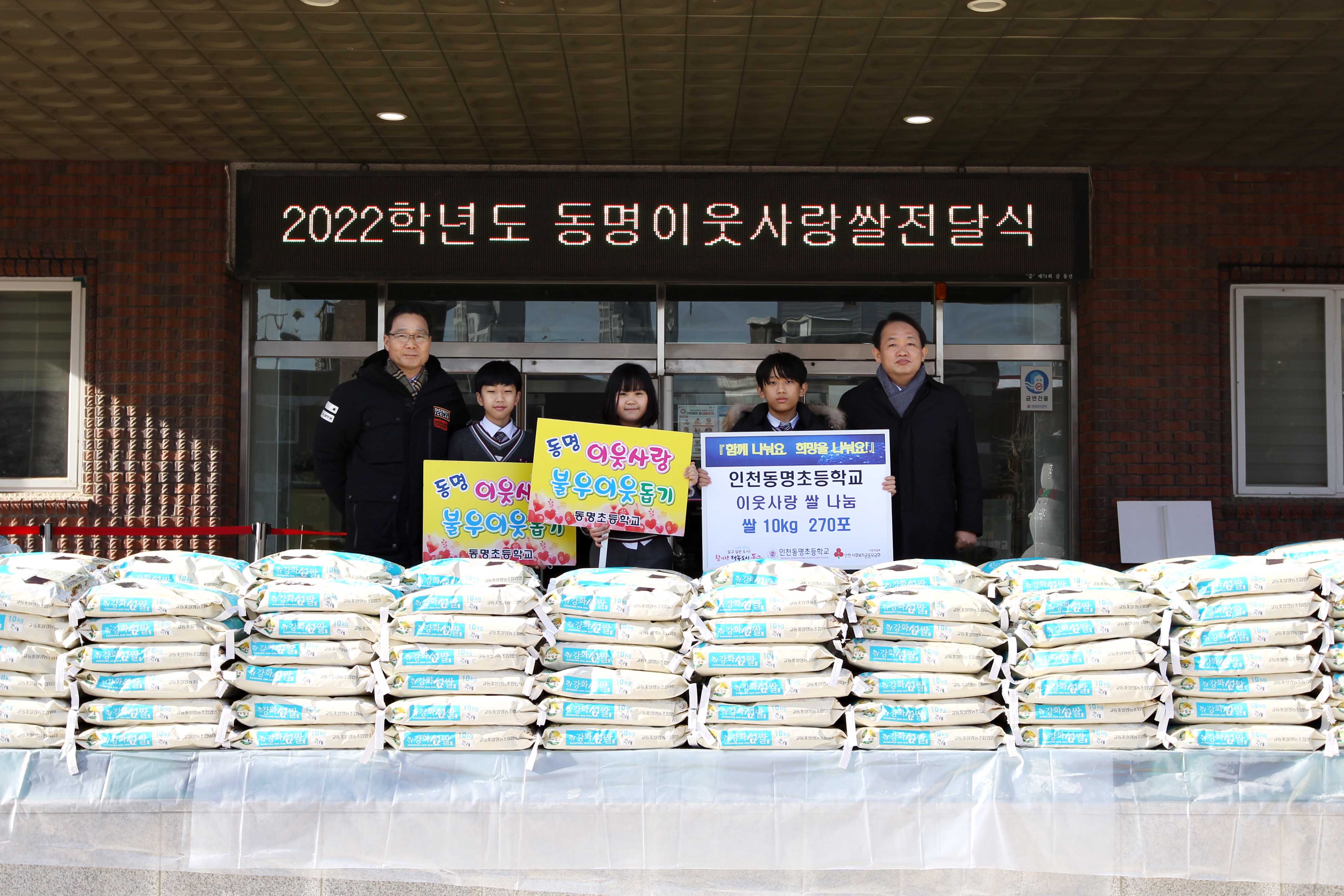 20221216_동명초등학교_쌀_후원_기탁식3.jpg 이미지
