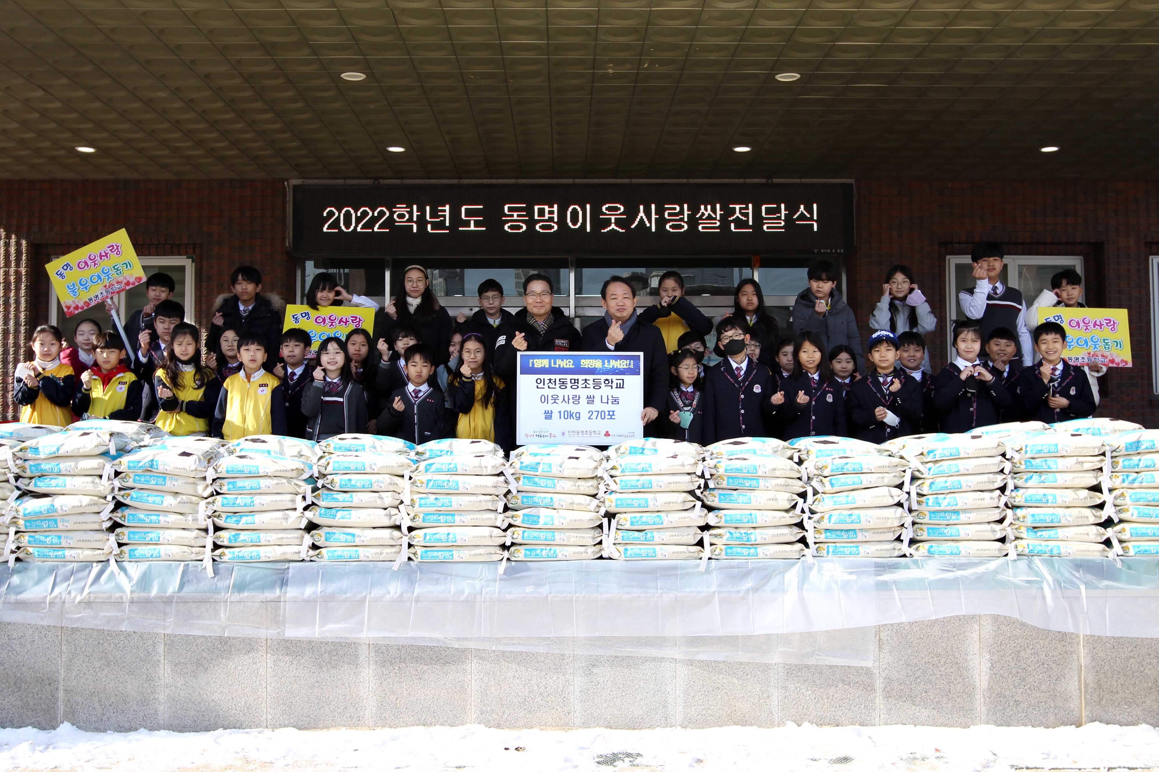20221216_동명초등학교_쌀_후원_기탁식4.jpg 이미지