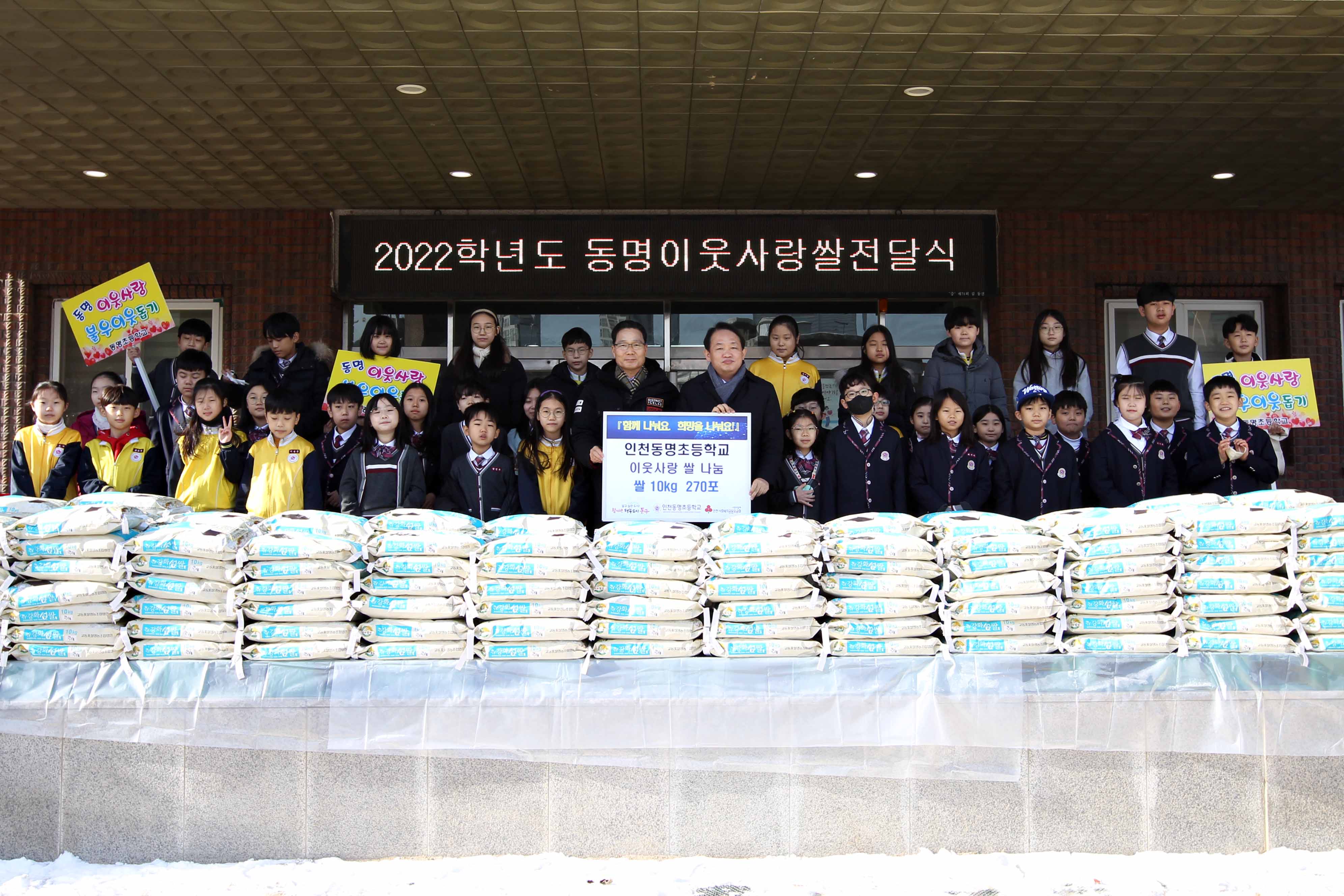 20221216_동명초등학교_쌀_후원_기탁식5.jpg 이미지