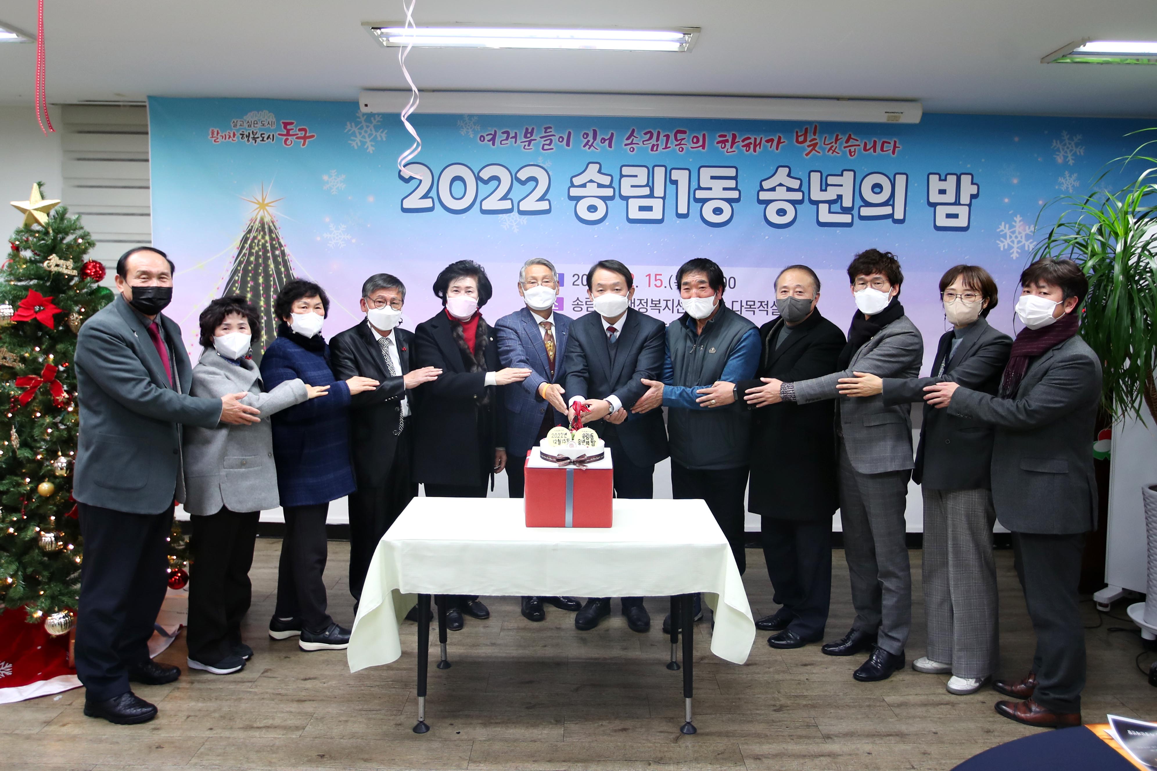 20221216_송림1동_연합송년회1.jpg 이미지