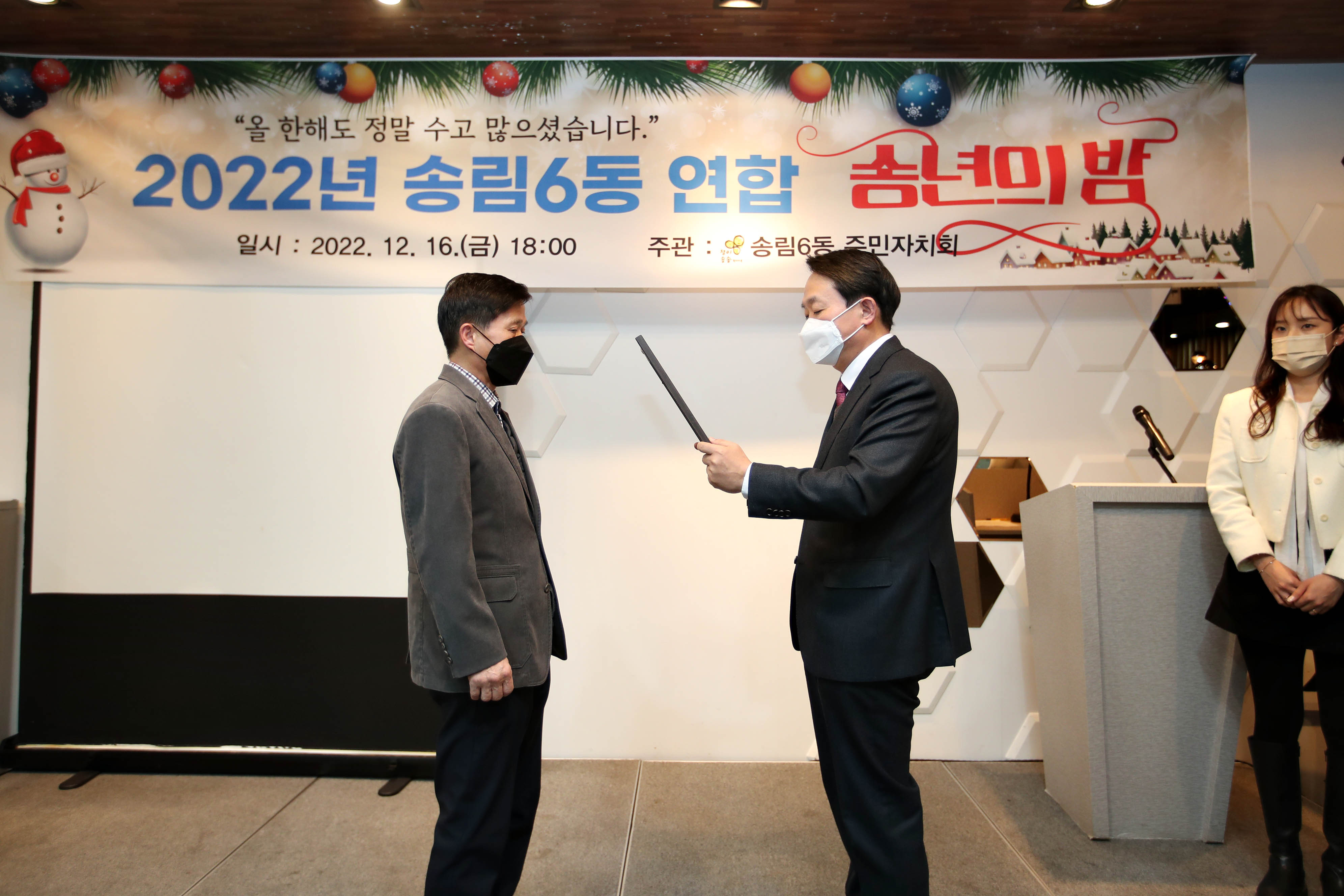 20221216_송림6동_연합송년회3.jpg 이미지