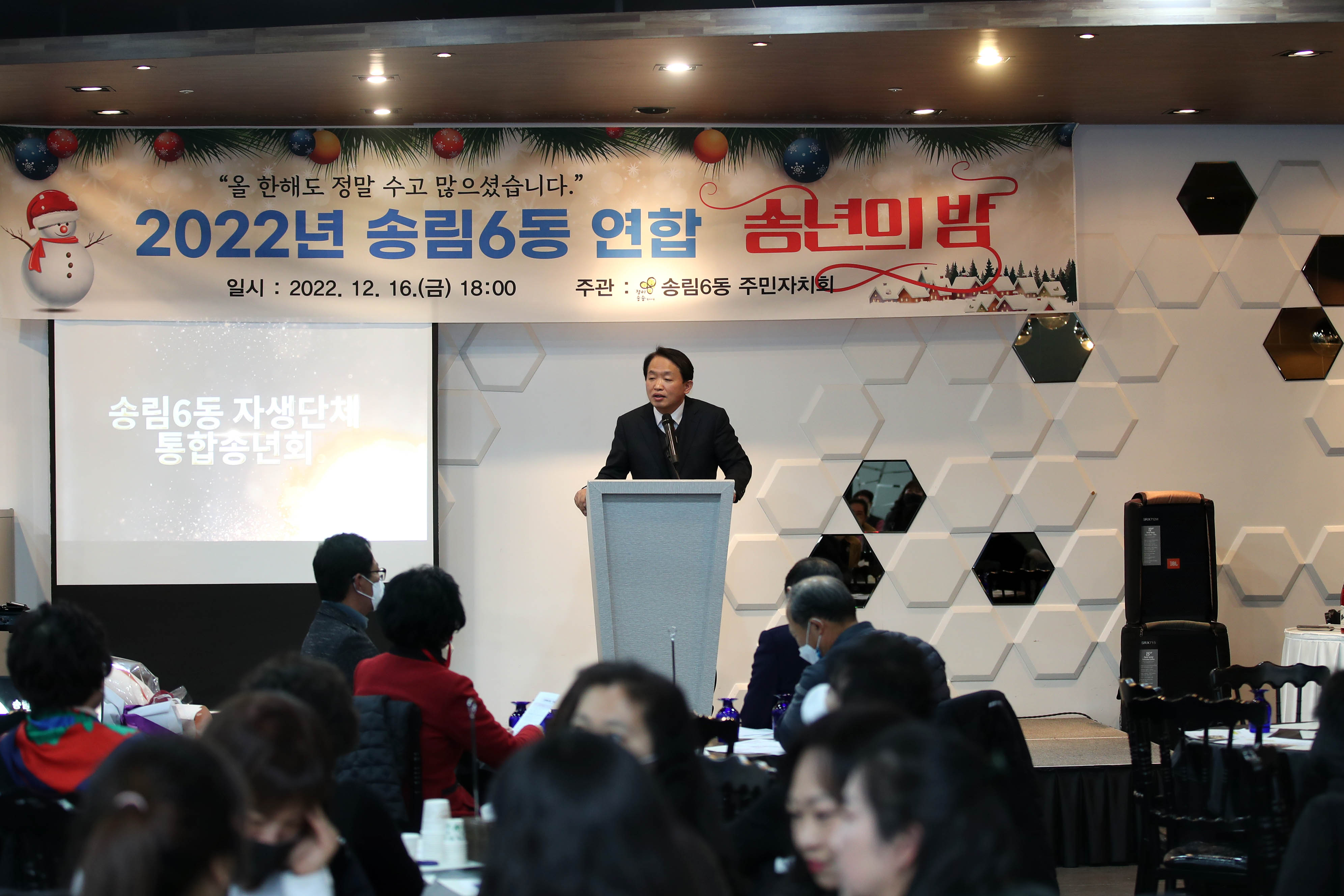 20221216_송림6동_연합송년회9.jpg 이미지