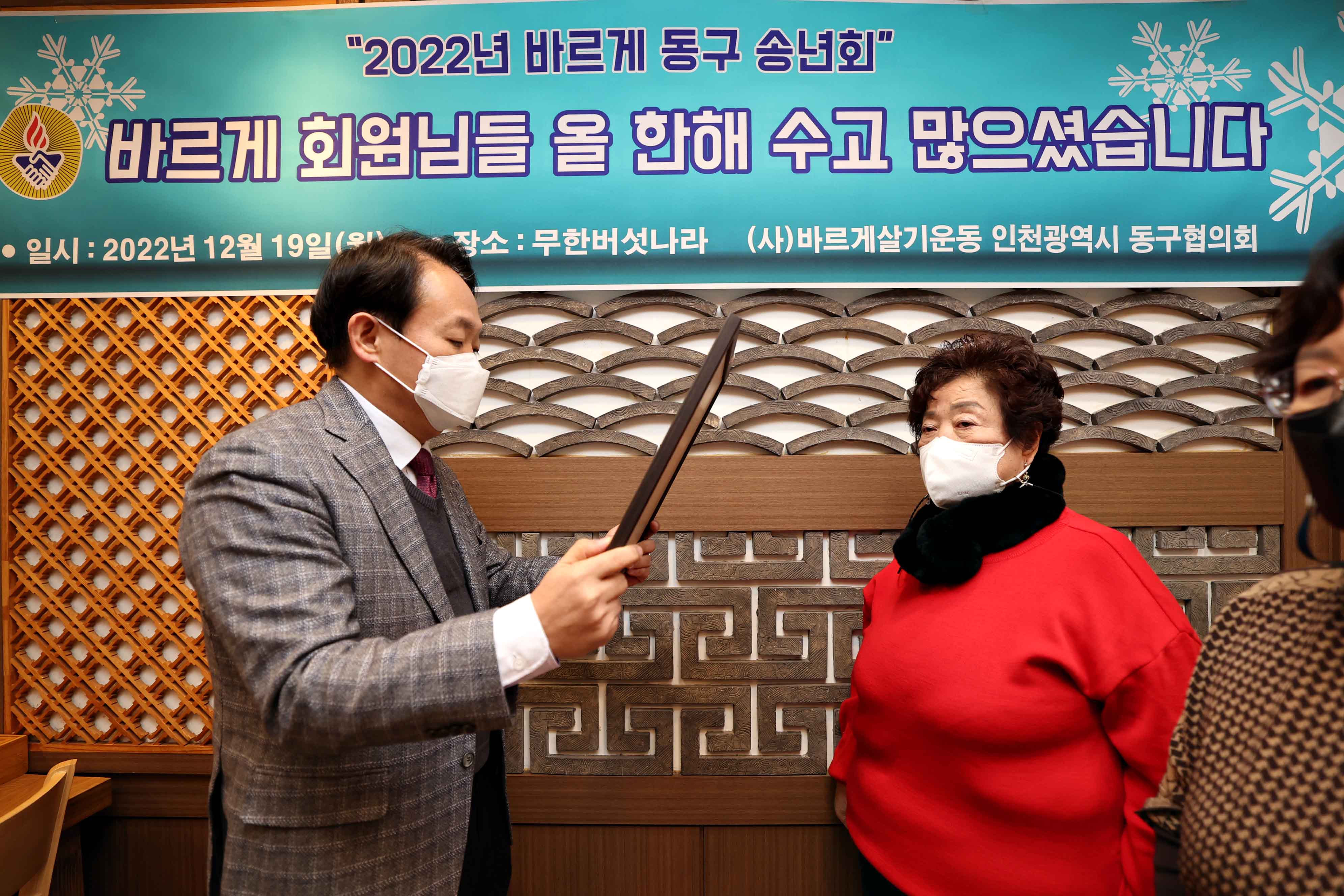 20221219_(사)바르게살기운동동구협의회_송년회10.jpg 이미지