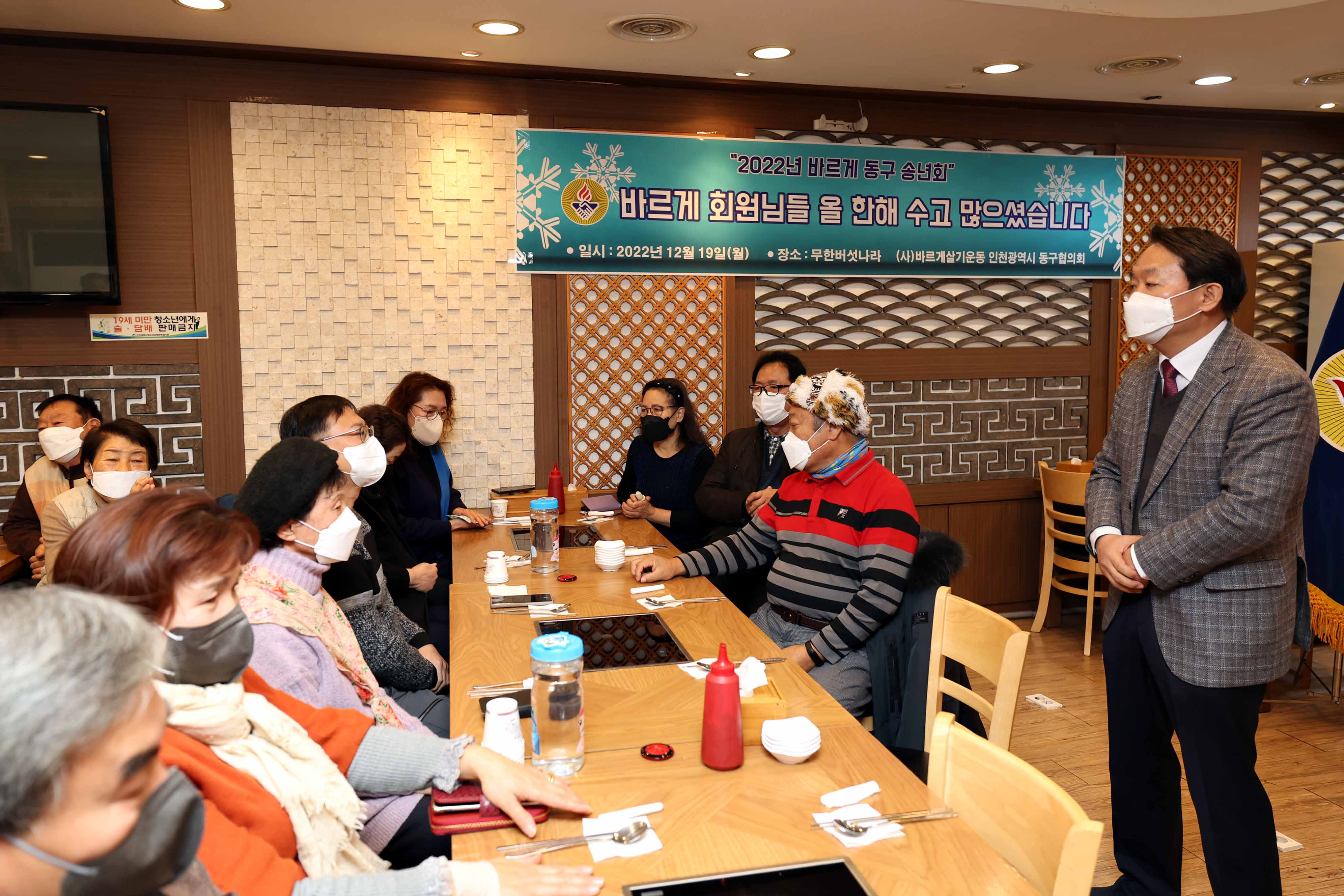 20221219_(사)바르게살기운동동구협의회_송년회13.jpg 이미지
