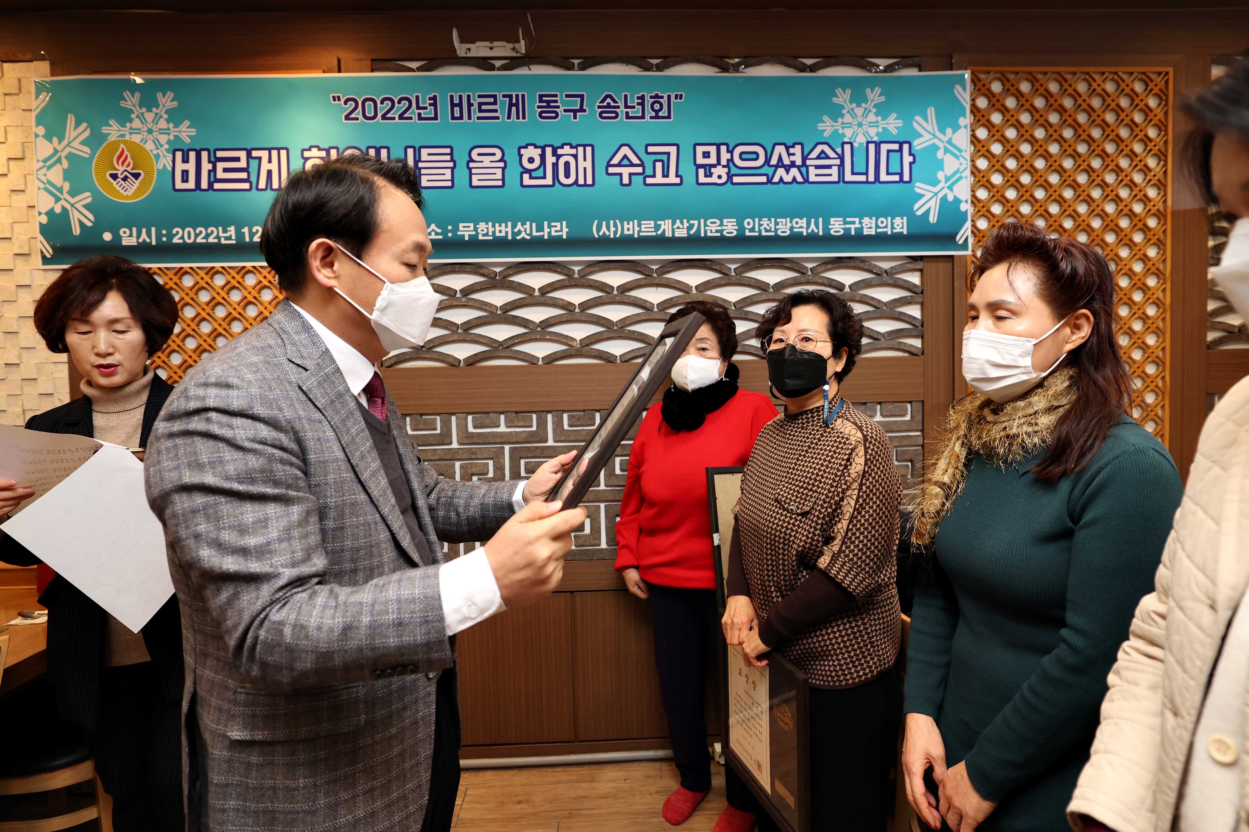 20221219_(사)바르게살기운동동구협의회_송년회8.jpg 이미지