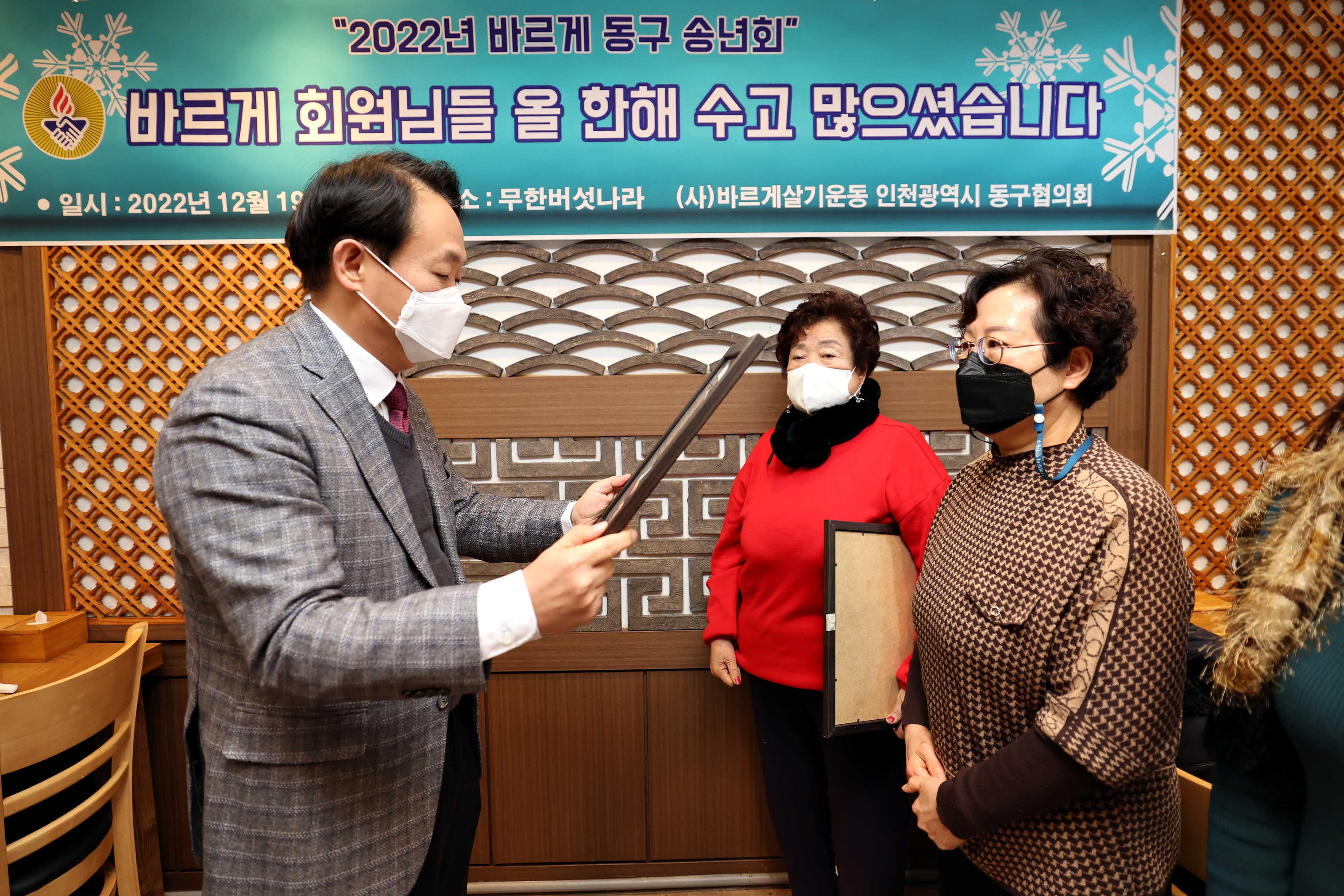 20221219_(사)바르게살기운동동구협의회_송년회9.jpg 이미지