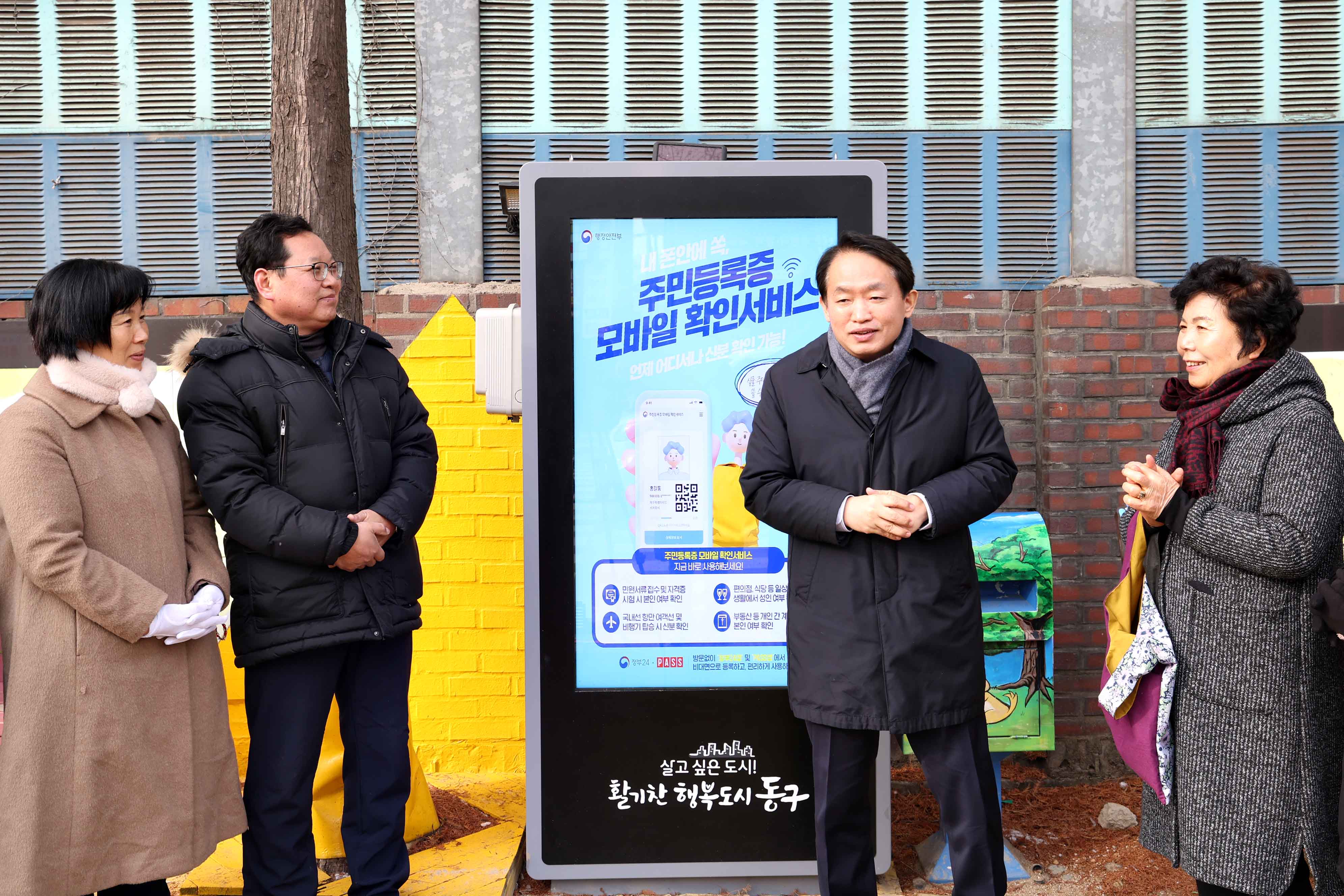 20221219_송림2동_디지털_마을게시판_제막식5.jpg 이미지