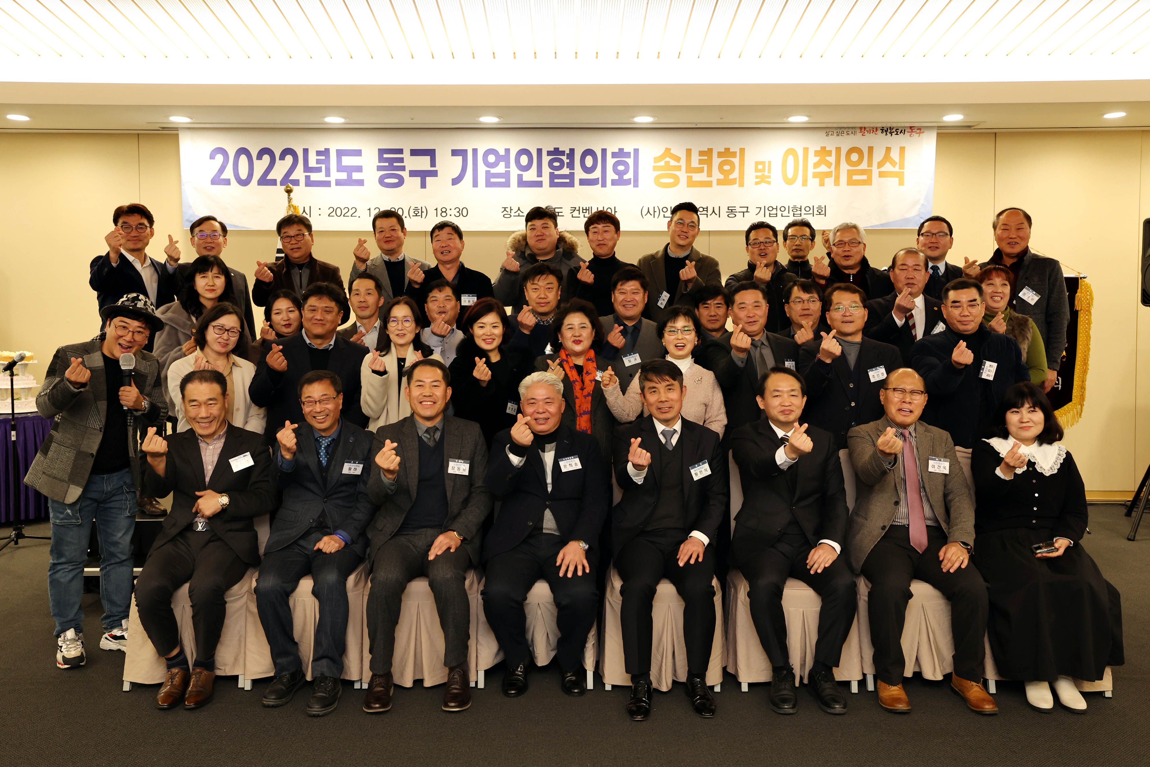 20221220_2022년도_동구_기업인협의회_송년회_및_이취임식1.jpg 이미지