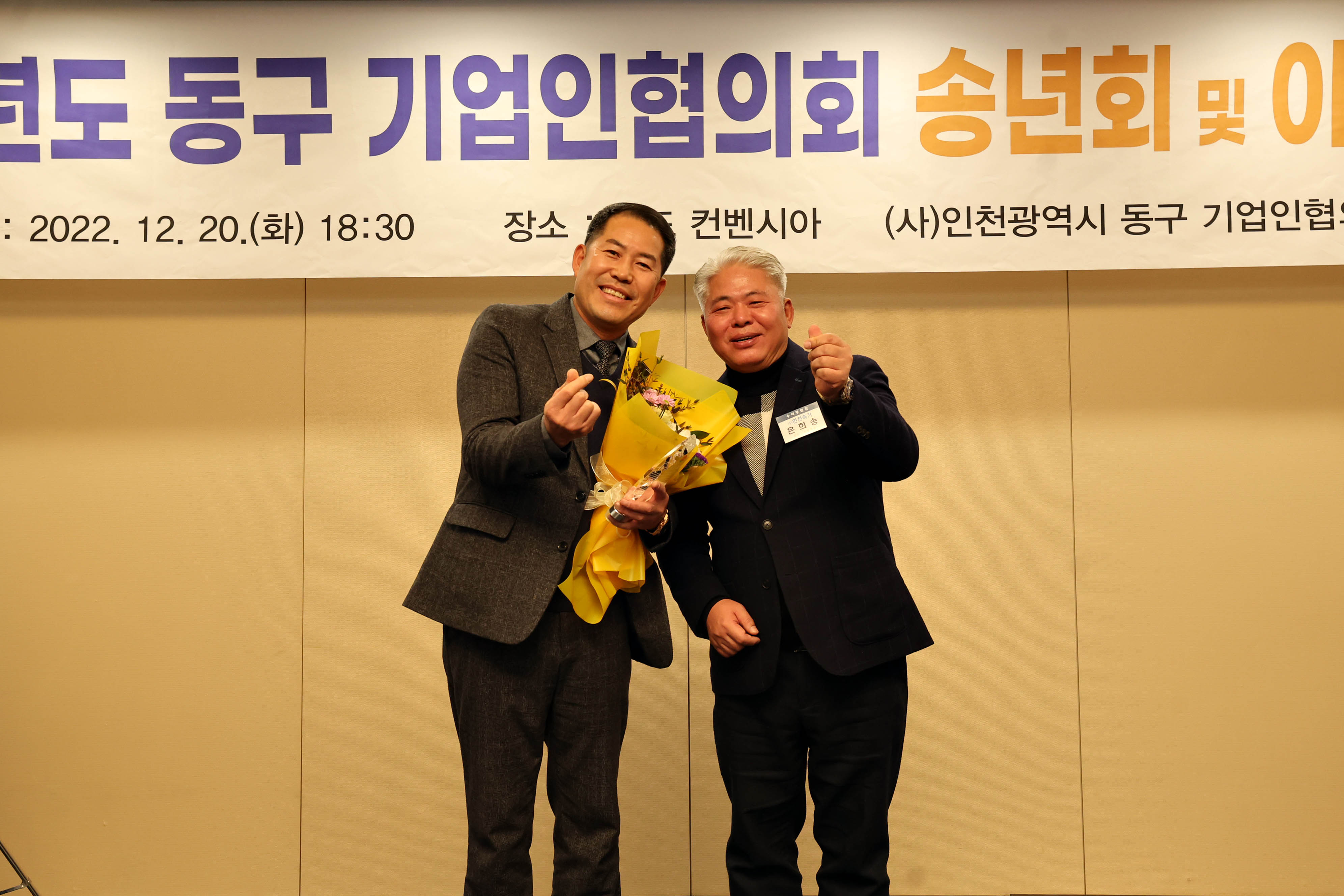 20221220_2022년도_동구_기업인협의회_송년회_및_이취임식10.jpg 이미지