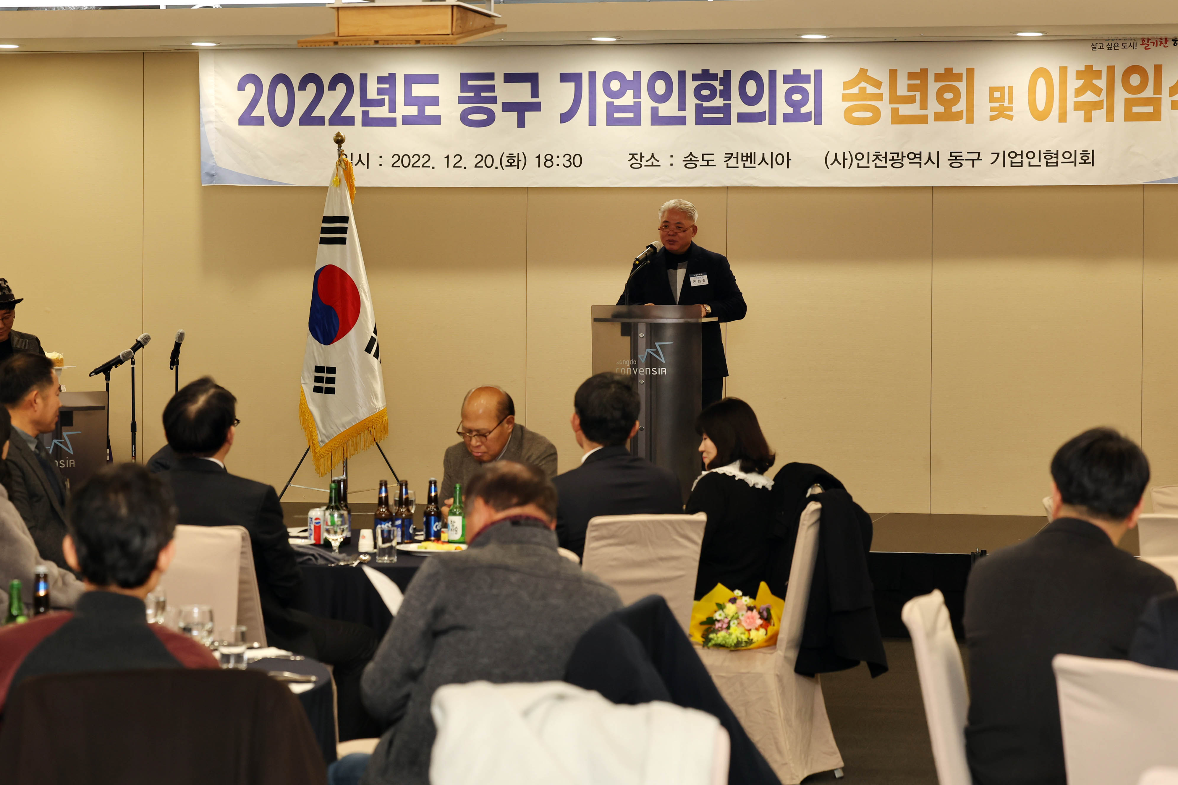 20221220_2022년도_동구_기업인협의회_송년회_및_이취임식12.jpg 이미지