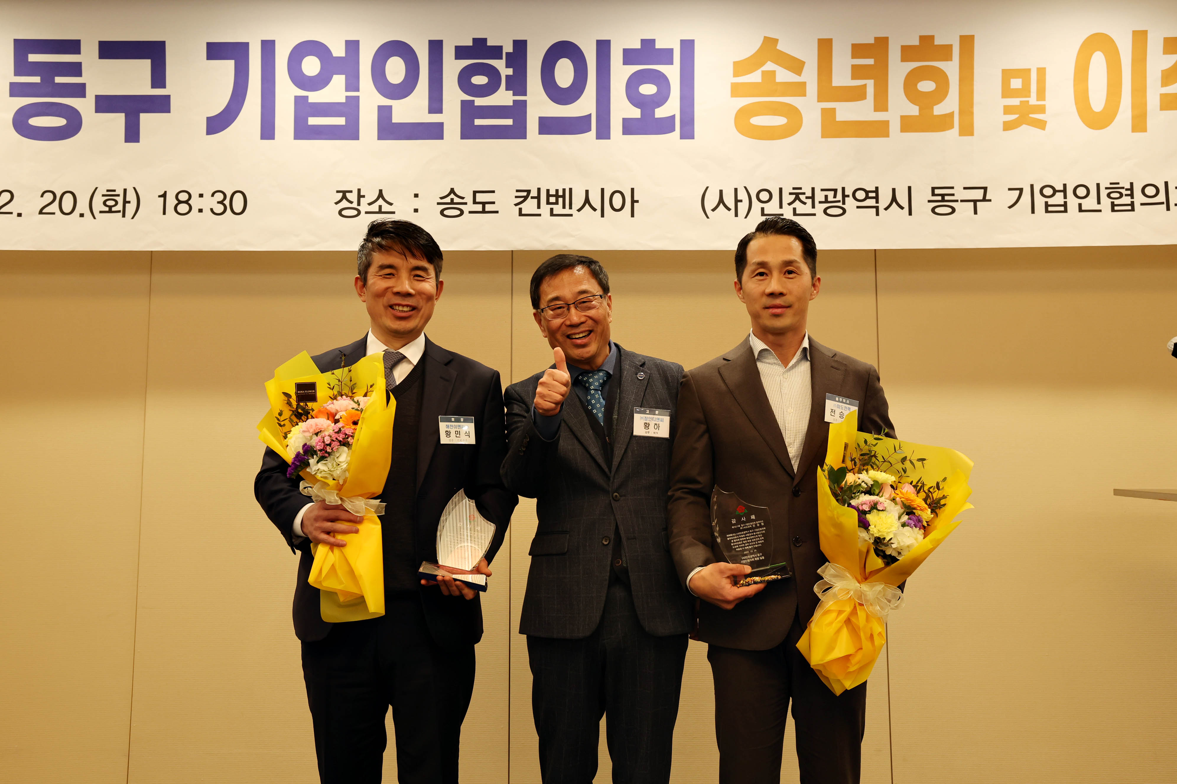 20221220_2022년도_동구_기업인협의회_송년회_및_이취임식14.jpg 이미지