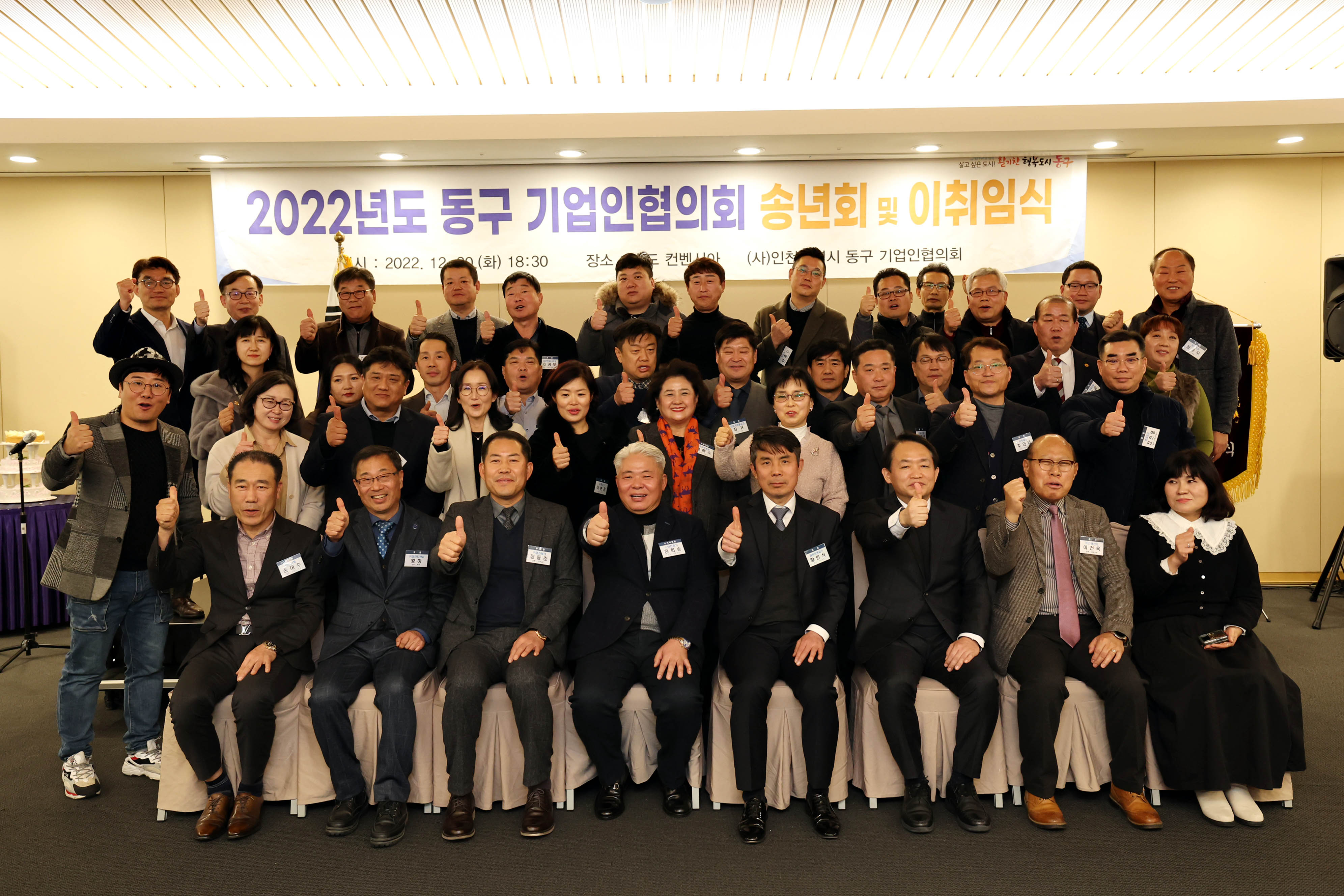 20221220_2022년도_동구_기업인협의회_송년회_및_이취임식2.jpg 이미지