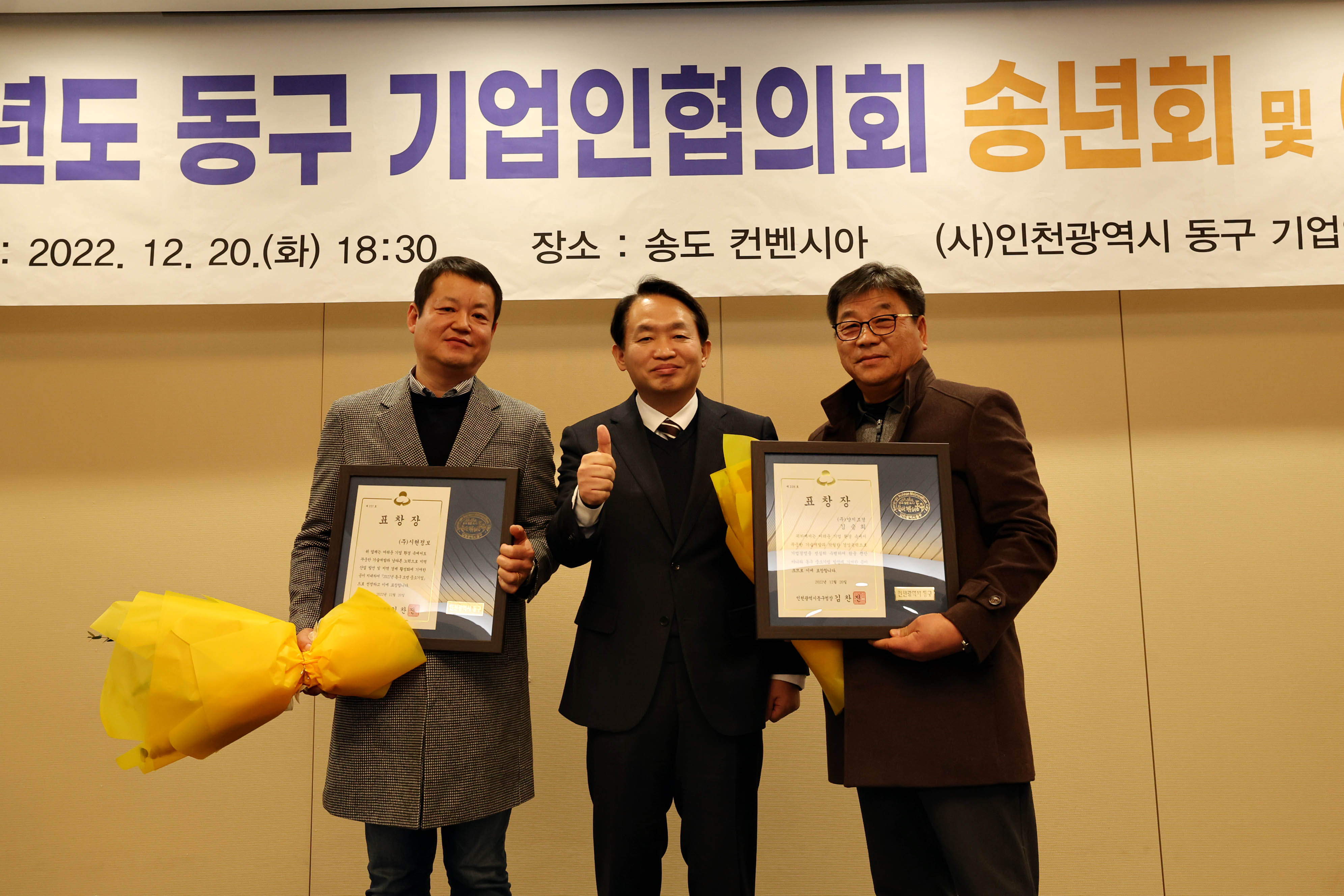20221220_2022년도_동구_기업인협의회_송년회_및_이취임식3.jpg 이미지