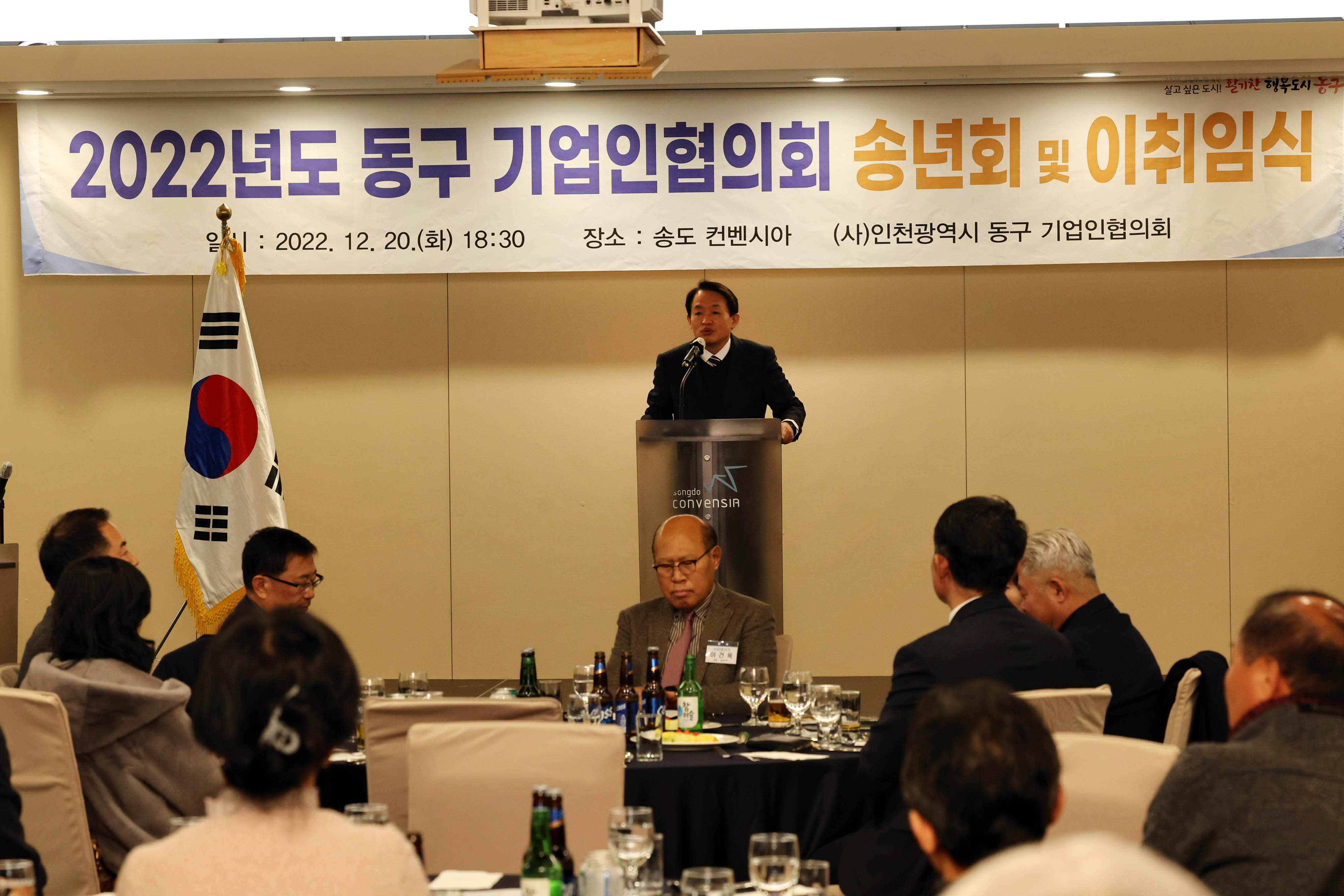 20221220_2022년도_동구_기업인협의회_송년회_및_이취임식4.jpg 이미지