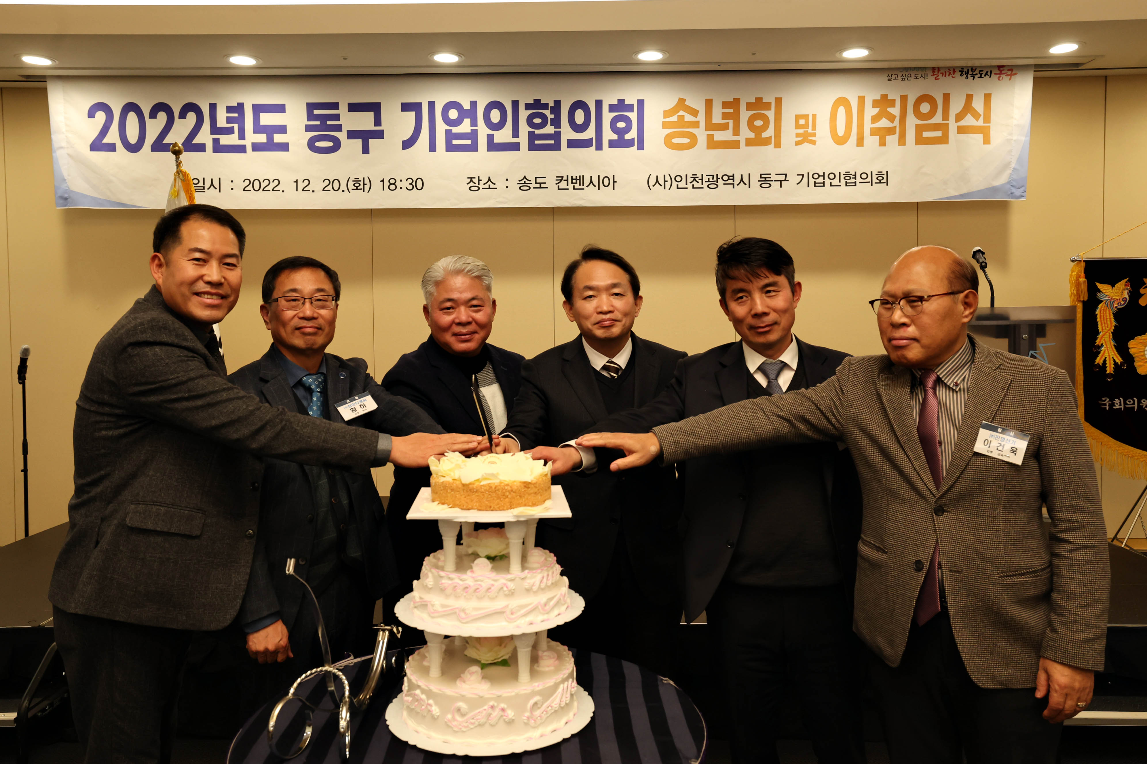 20221220_2022년도_동구_기업인협의회_송년회_및_이취임식5.jpg 이미지