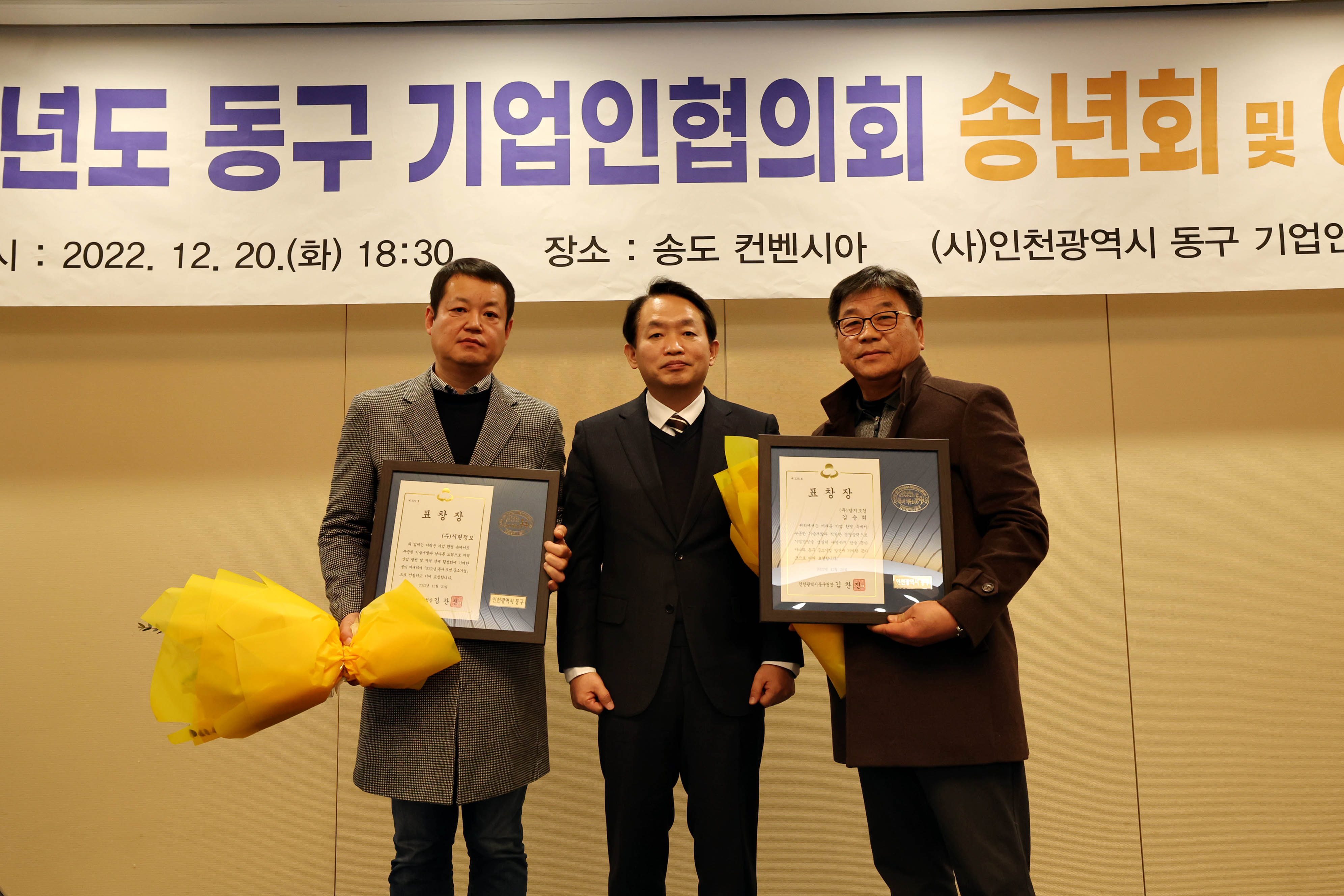 20221220_2022년도_동구_기업인협의회_송년회_및_이취임식7.jpg 이미지