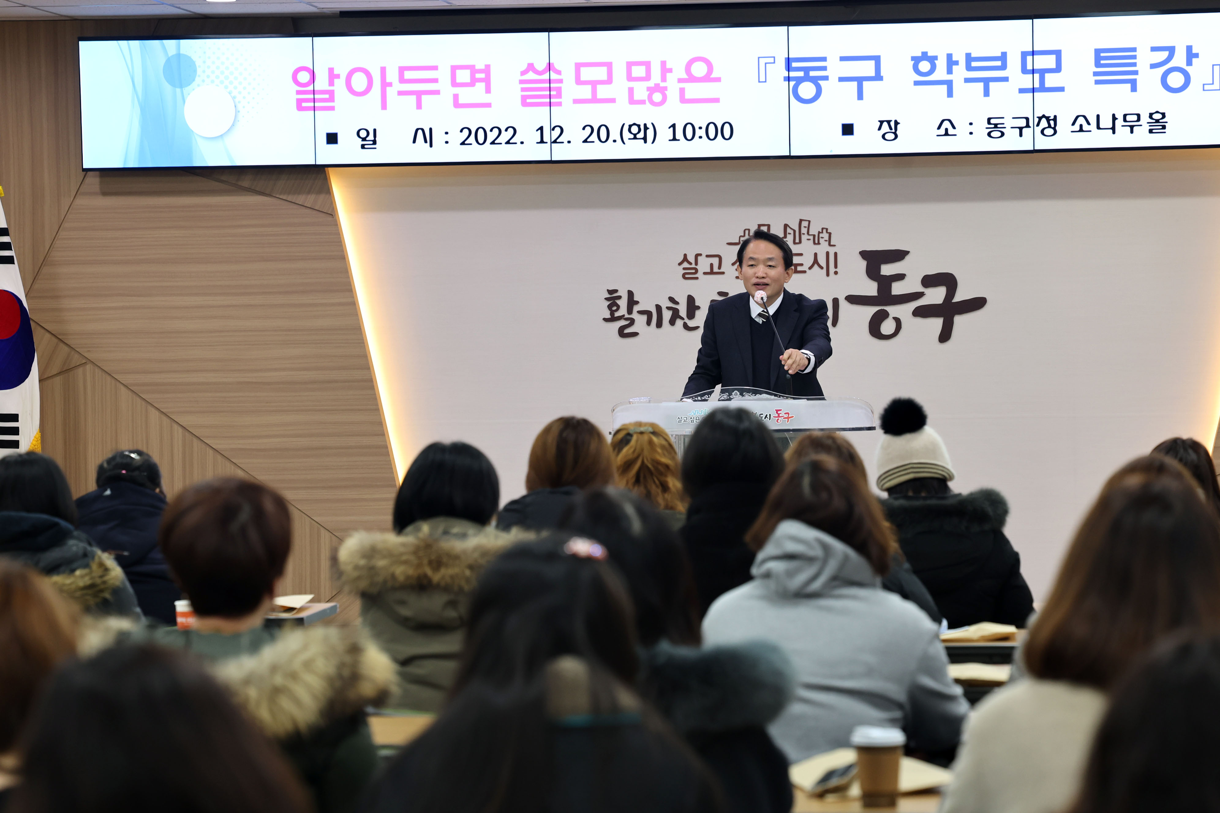 20221220_동구_학부모_특강3.jpg 이미지