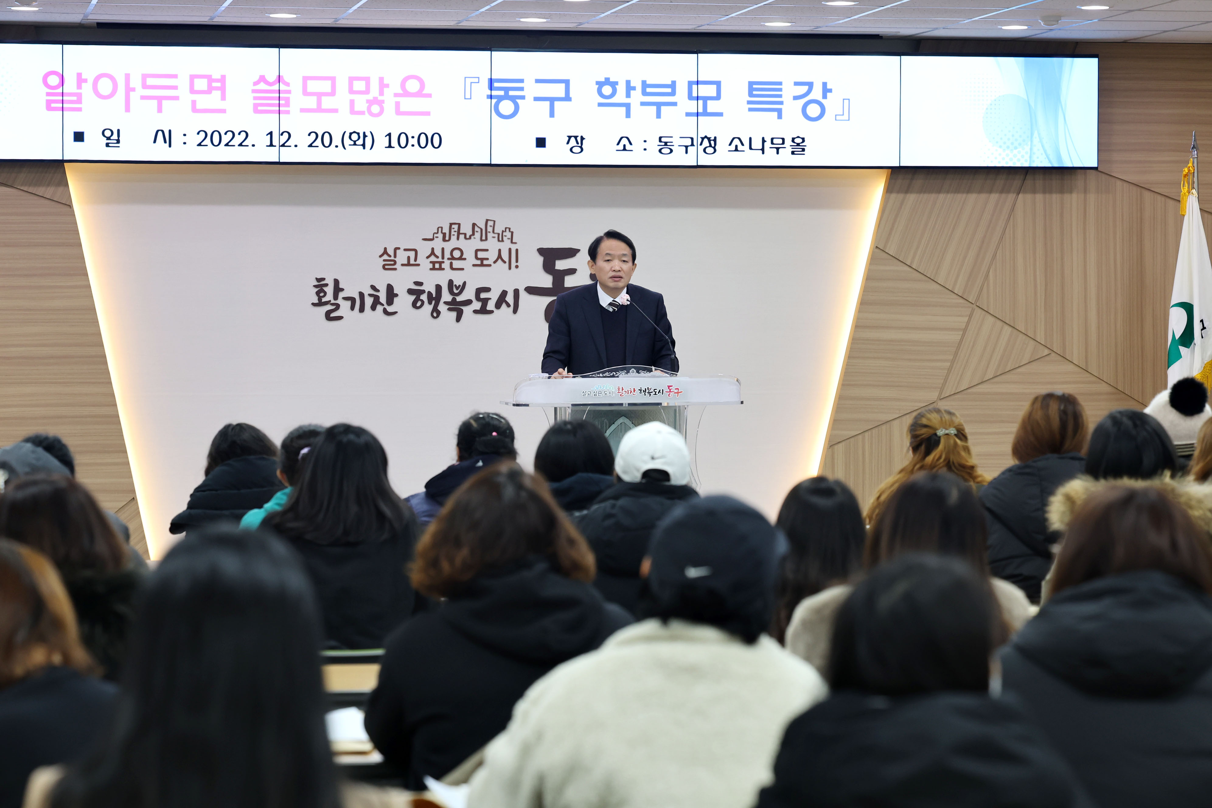 20221220_동구_학부모_특강4.jpg 이미지