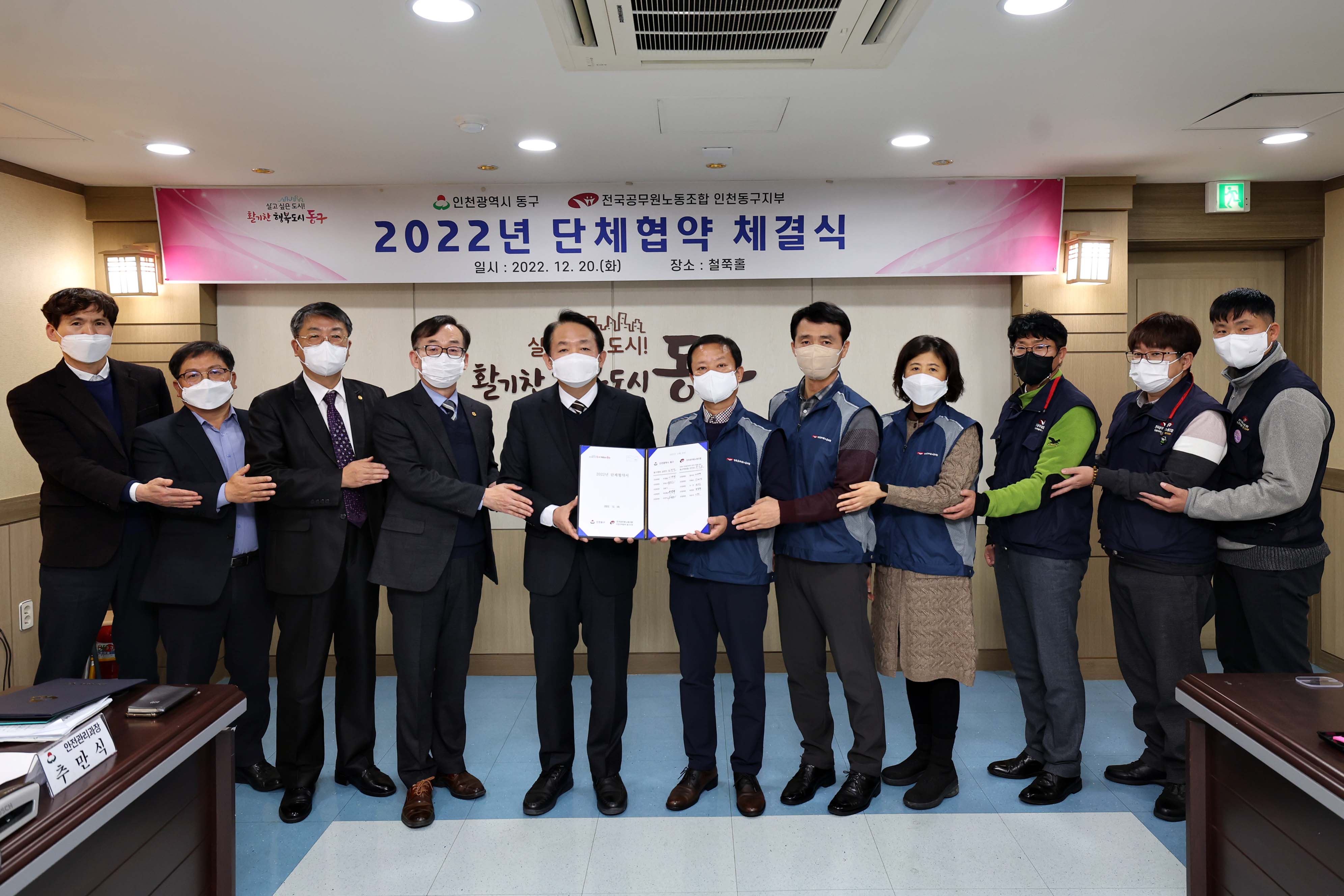 20221220_공무원노조_동구지부_2022년_단체협약_체결식1.jpg 이미지