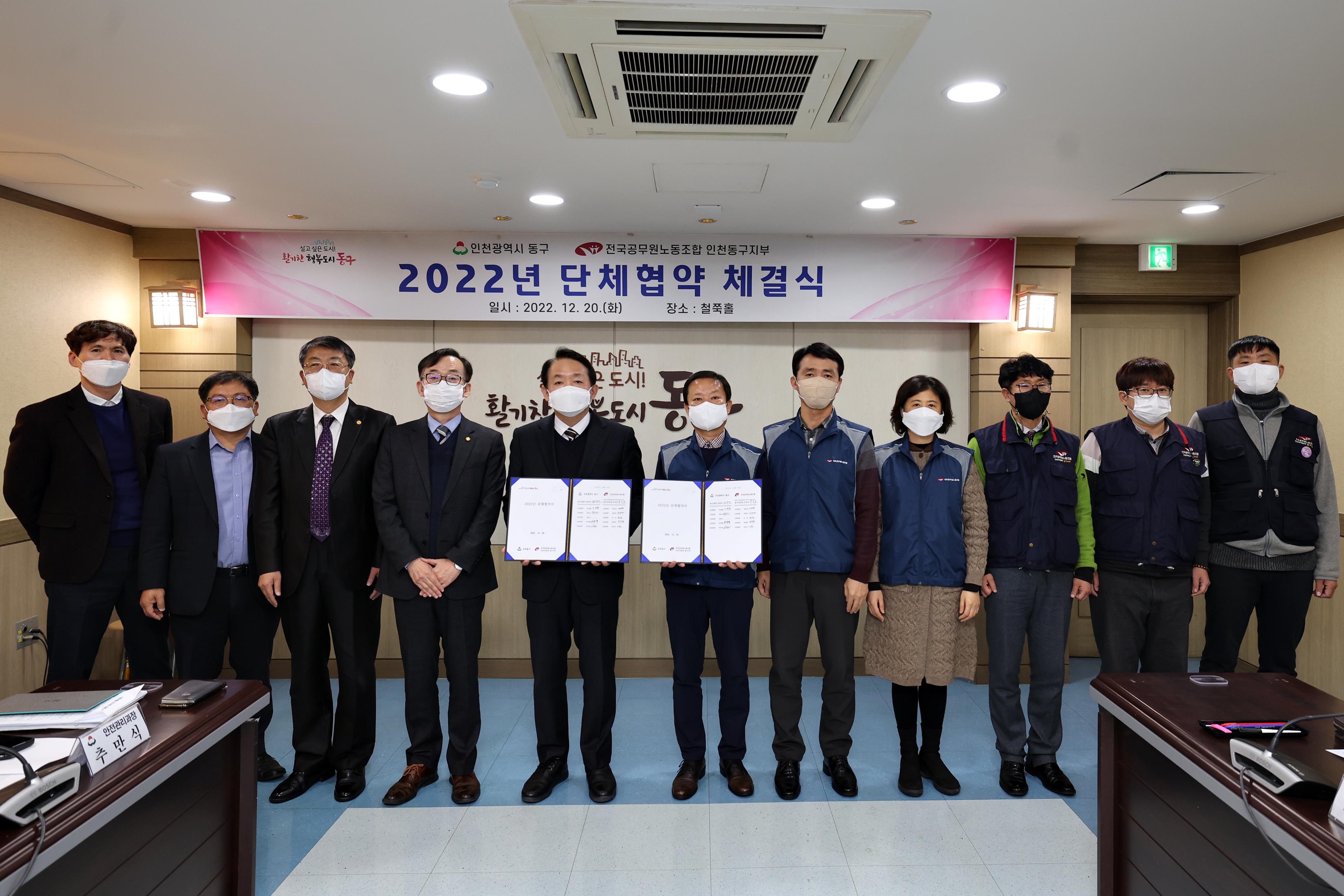 20221220_공무원노조_동구지부_2022년_단체협약_체결식2.jpg 이미지