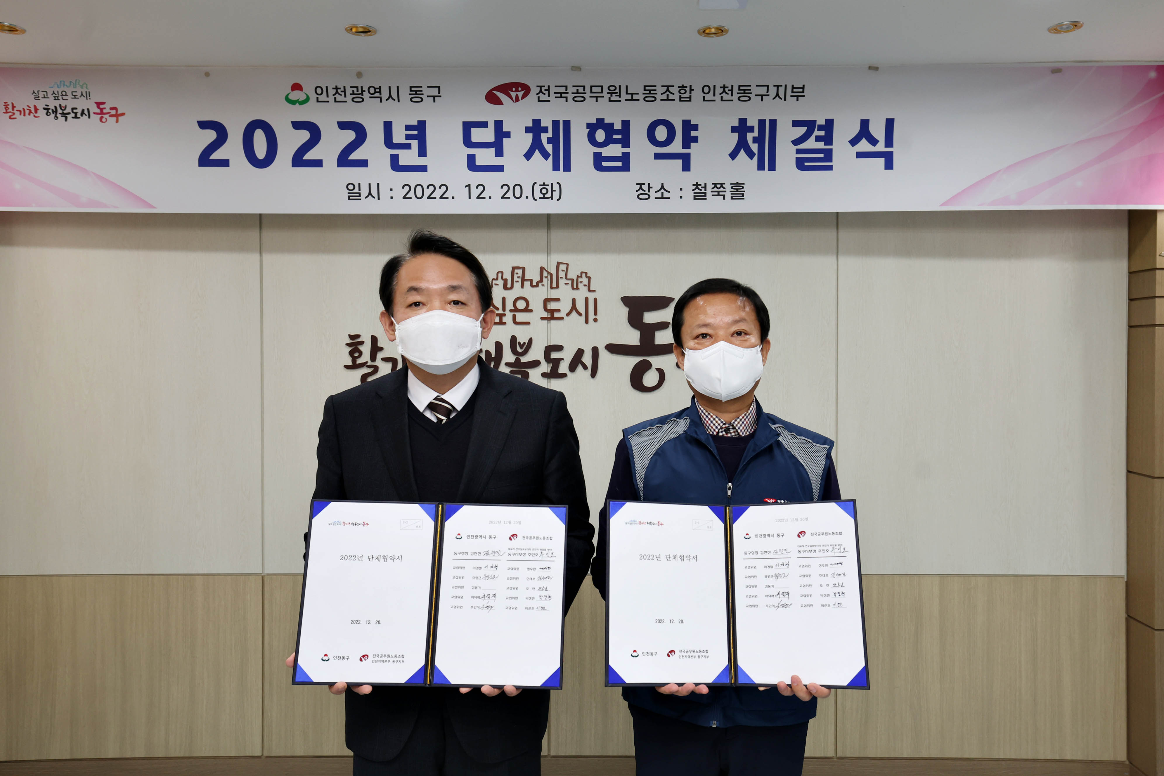 20221220_공무원노조_동구지부_2022년_단체협약_체결식3.jpg 이미지