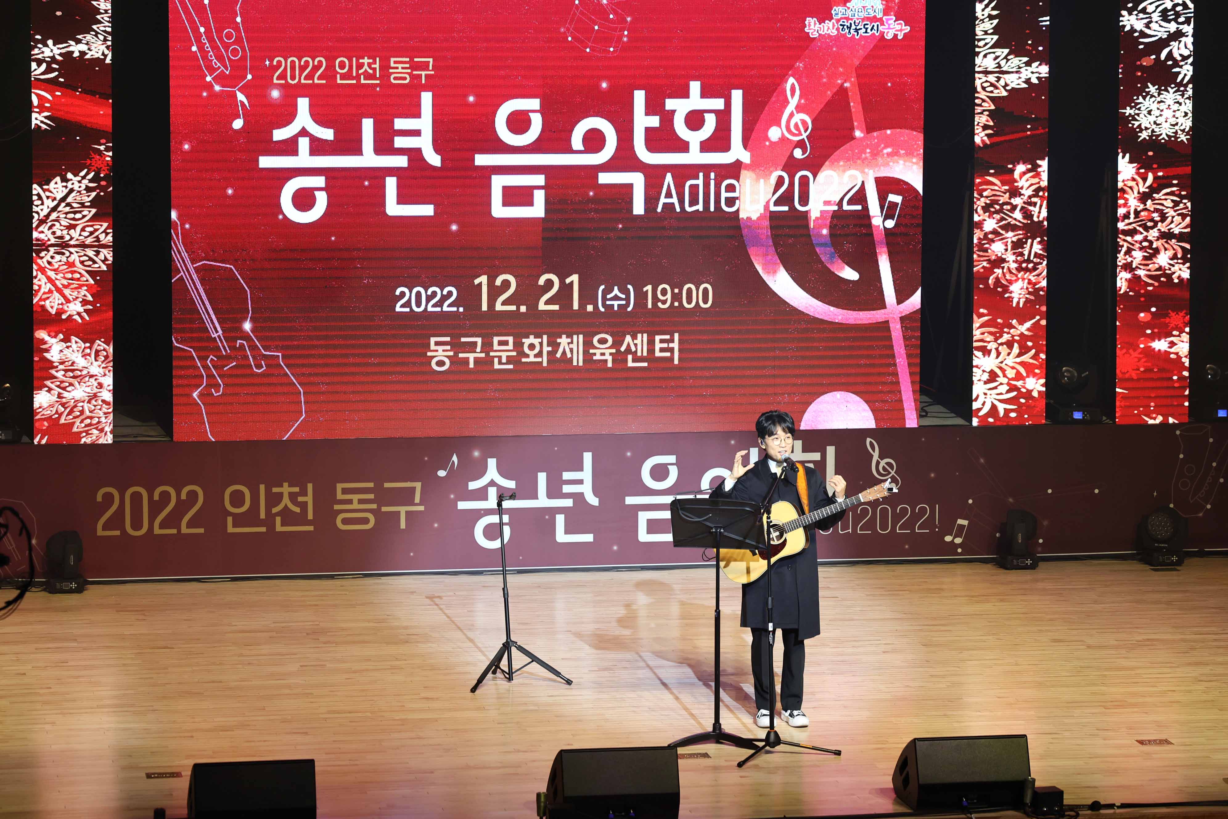 20221221_2022_인천_동구_송년음악회19.jpg 이미지