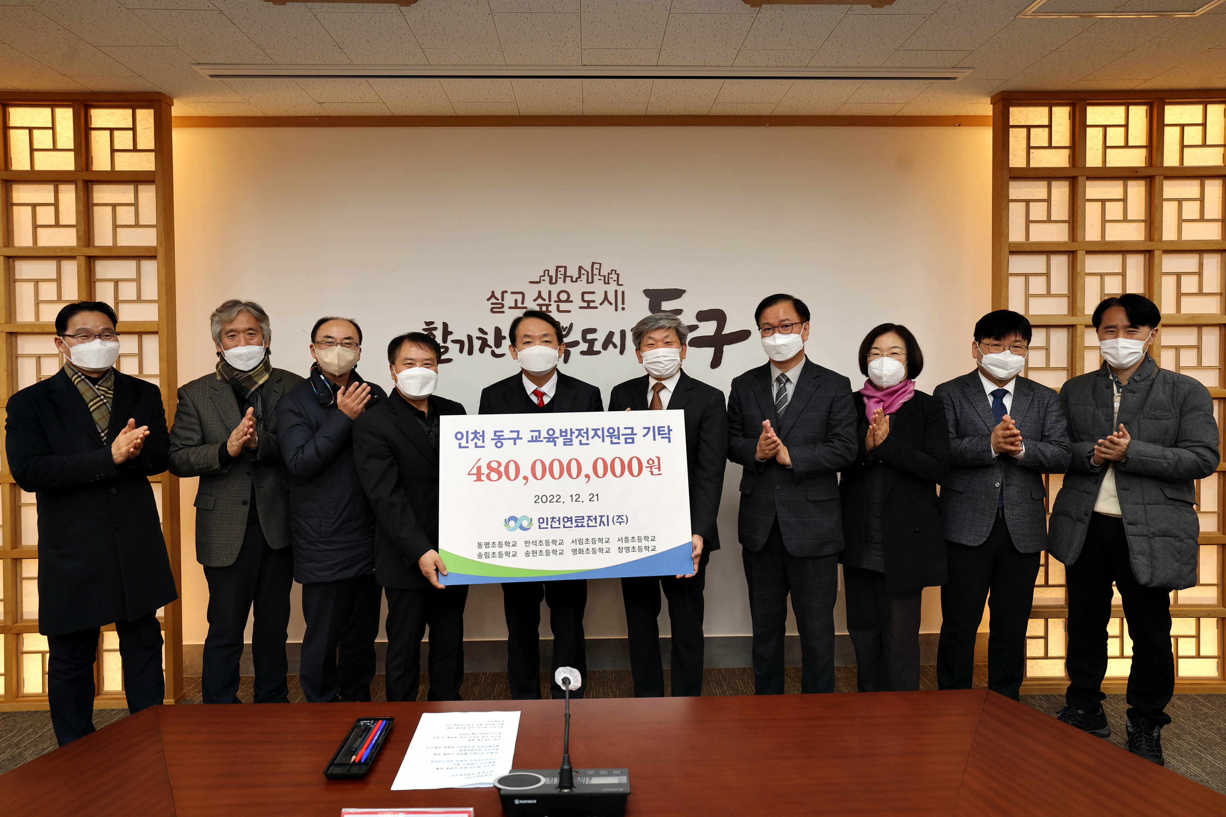 20221221_인천_동구_교육발전지원금_기탁식2.jpg 이미지