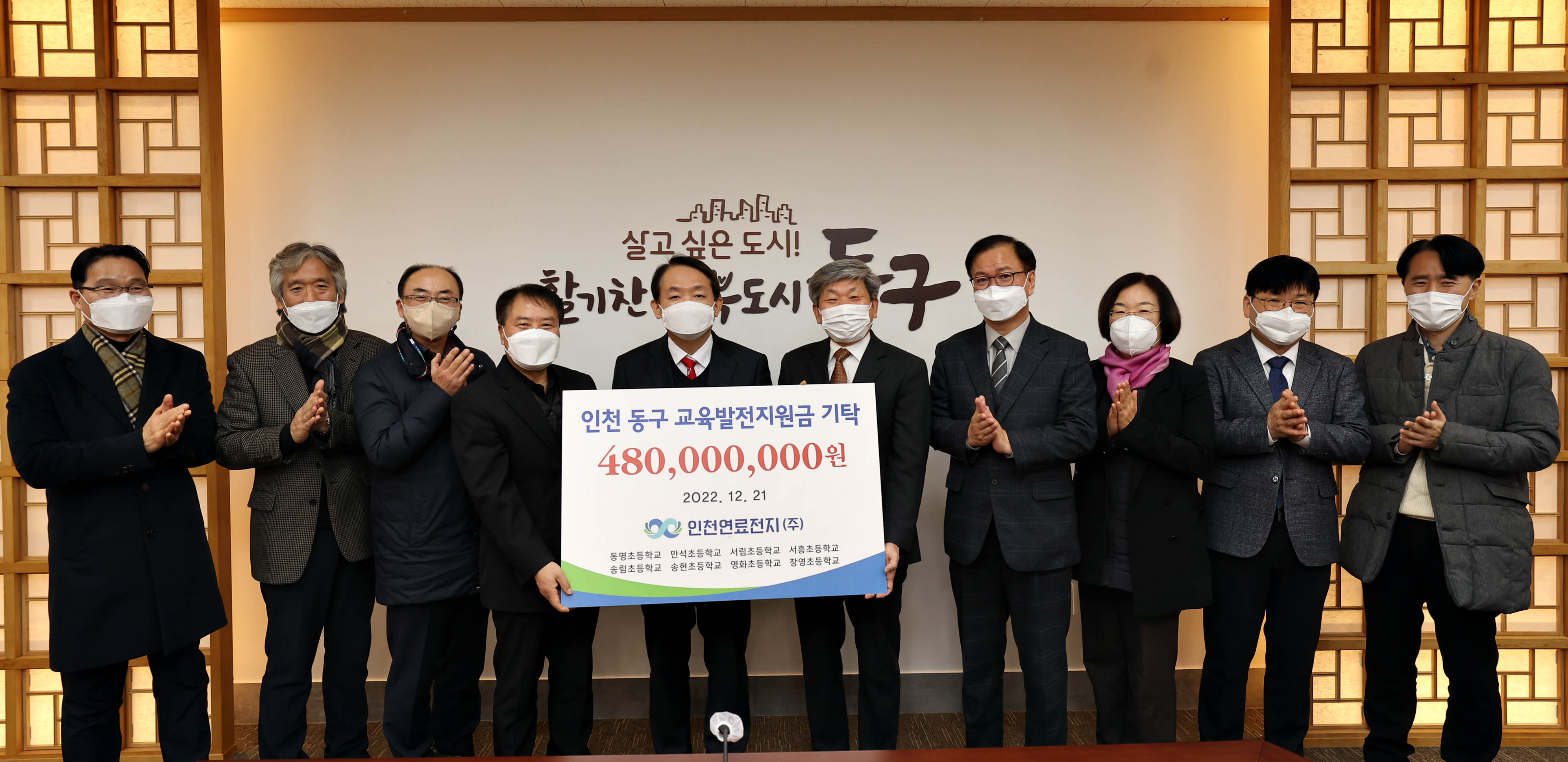20221221_인천_동구_교육발전지원금_기탁식6.jpg 이미지