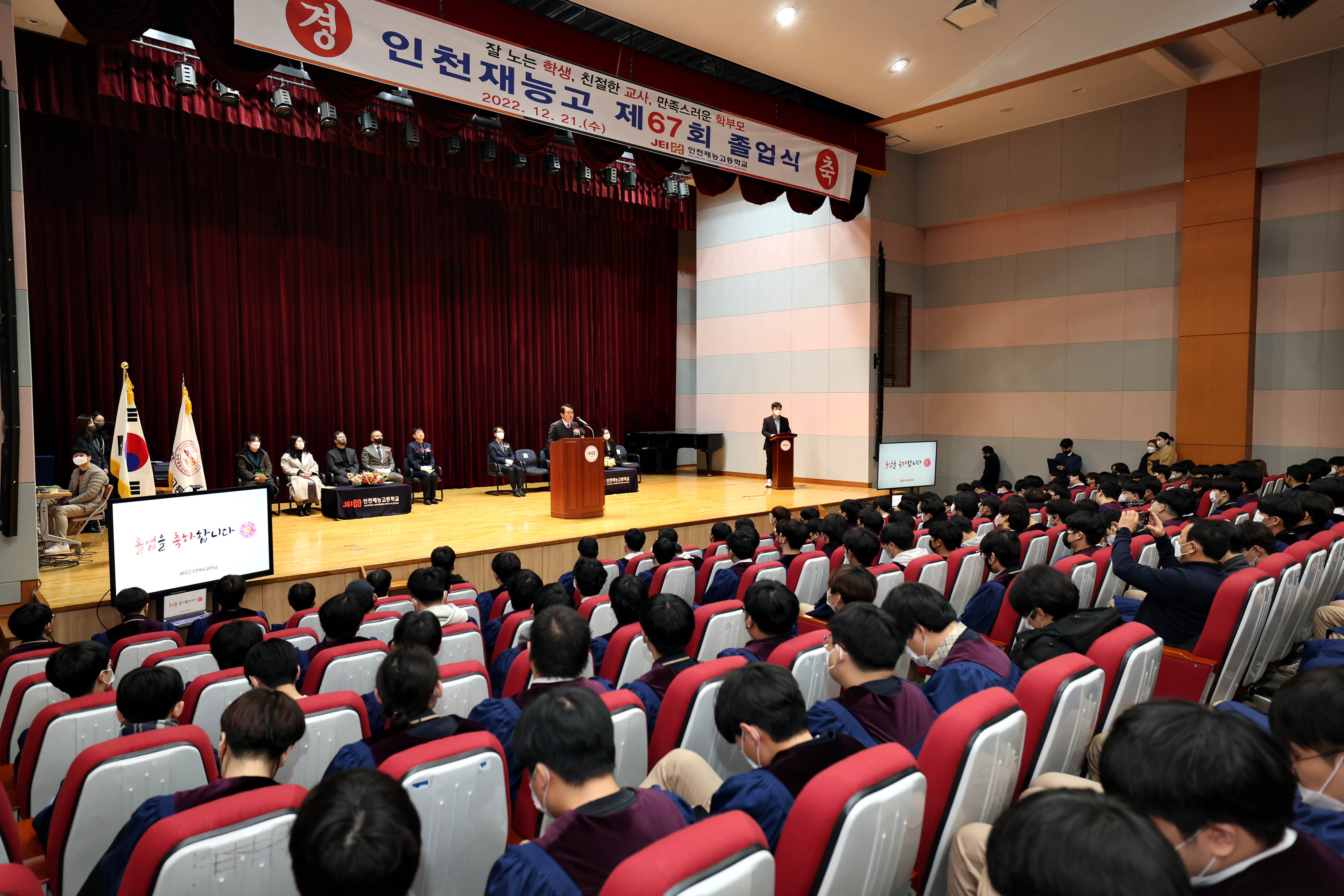 20221221_인천재능고_제67회_졸업식1.jpg 이미지