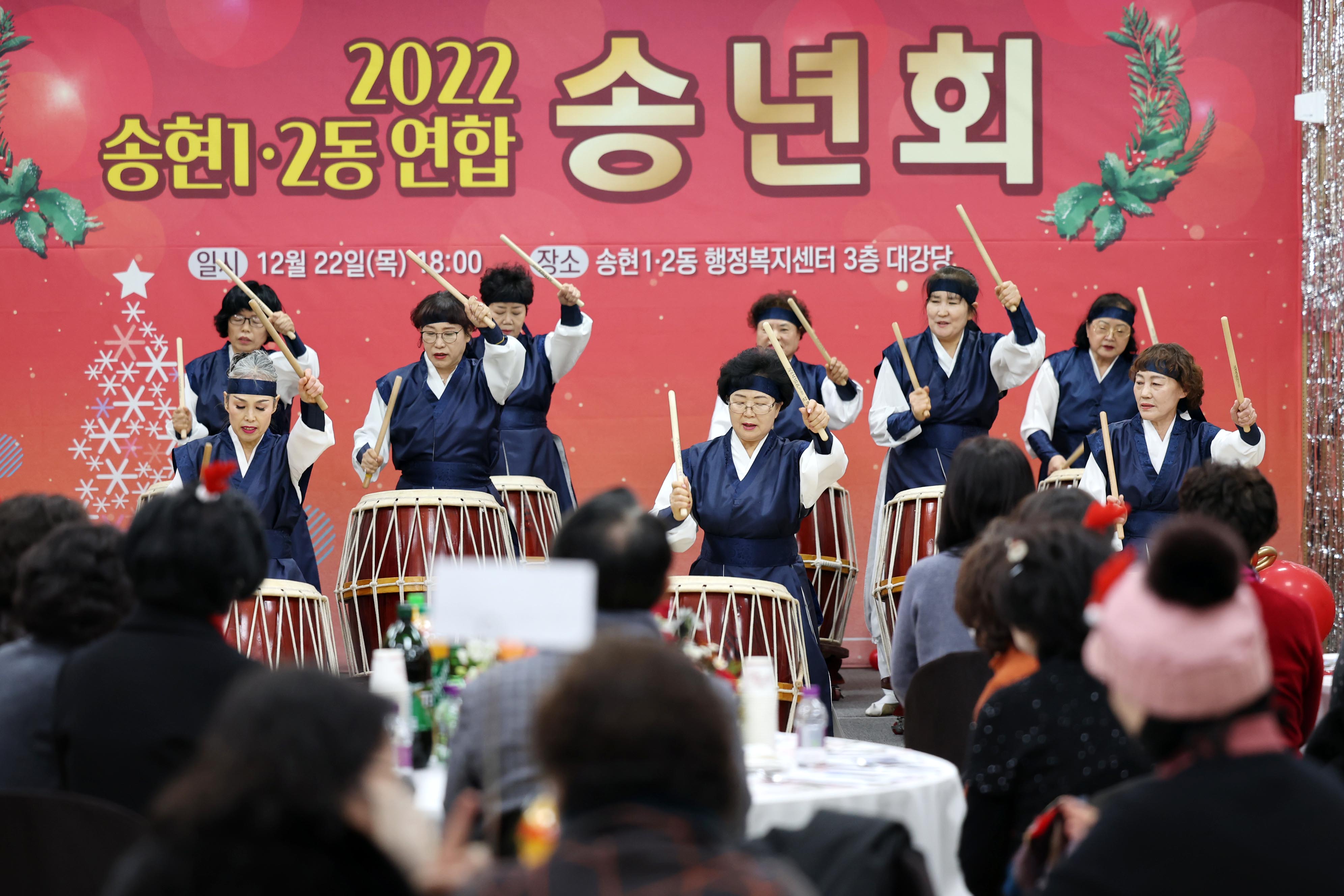 20221222_2022_송현12동_연합_송년회11.jpg 이미지