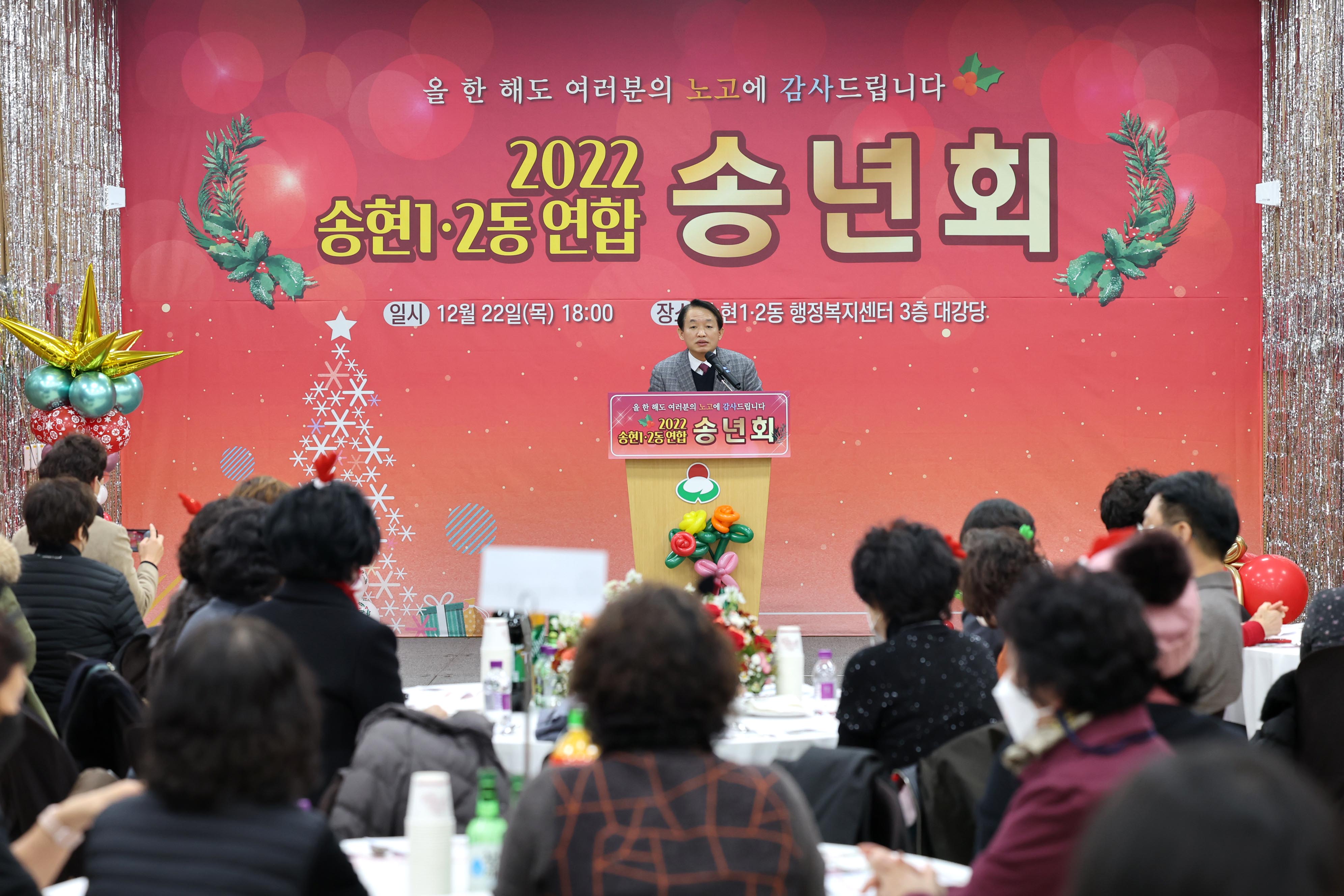20221222_2022_송현12동_연합_송년회7.jpg 이미지