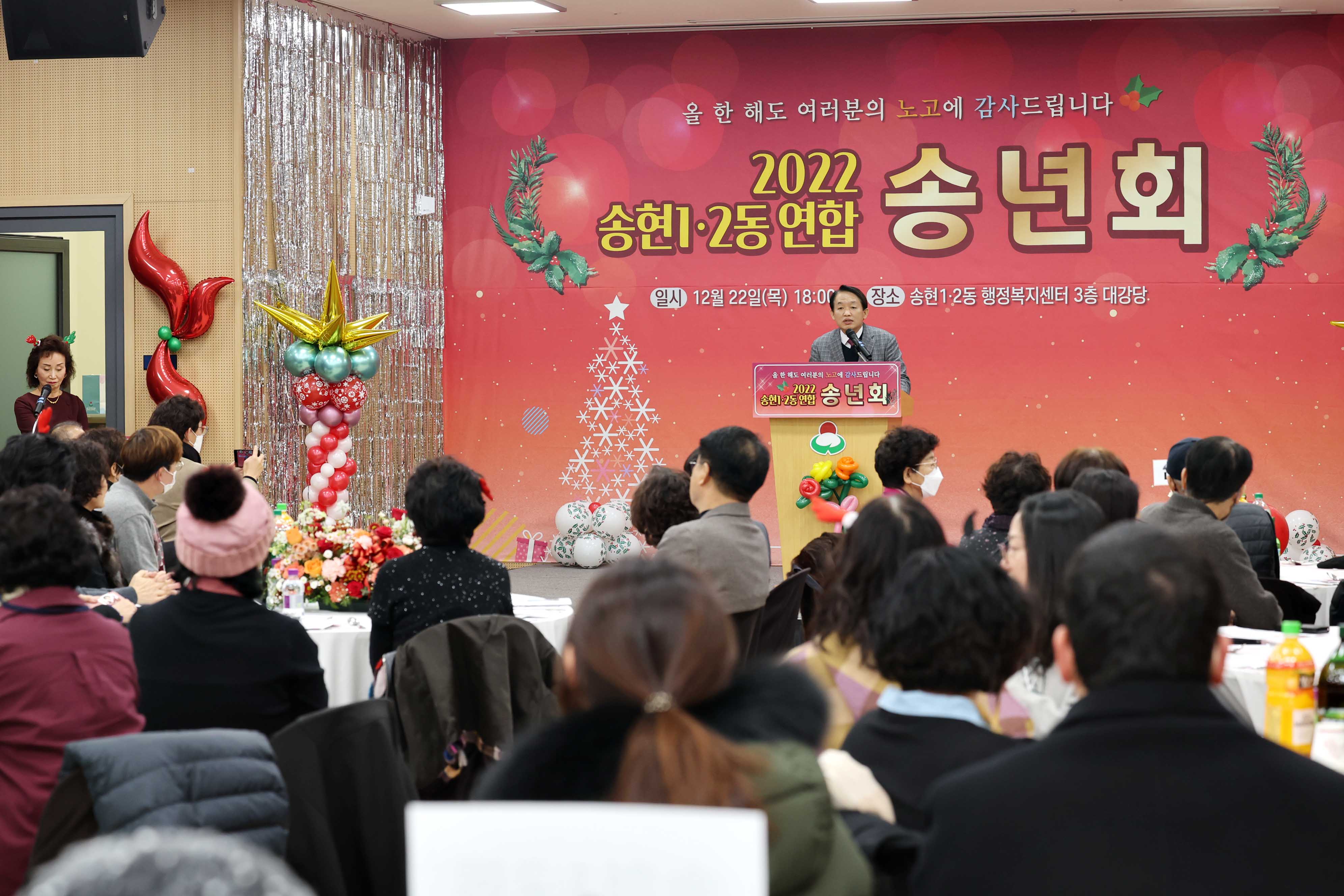 20221222_2022_송현12동_연합_송년회8.jpg 이미지