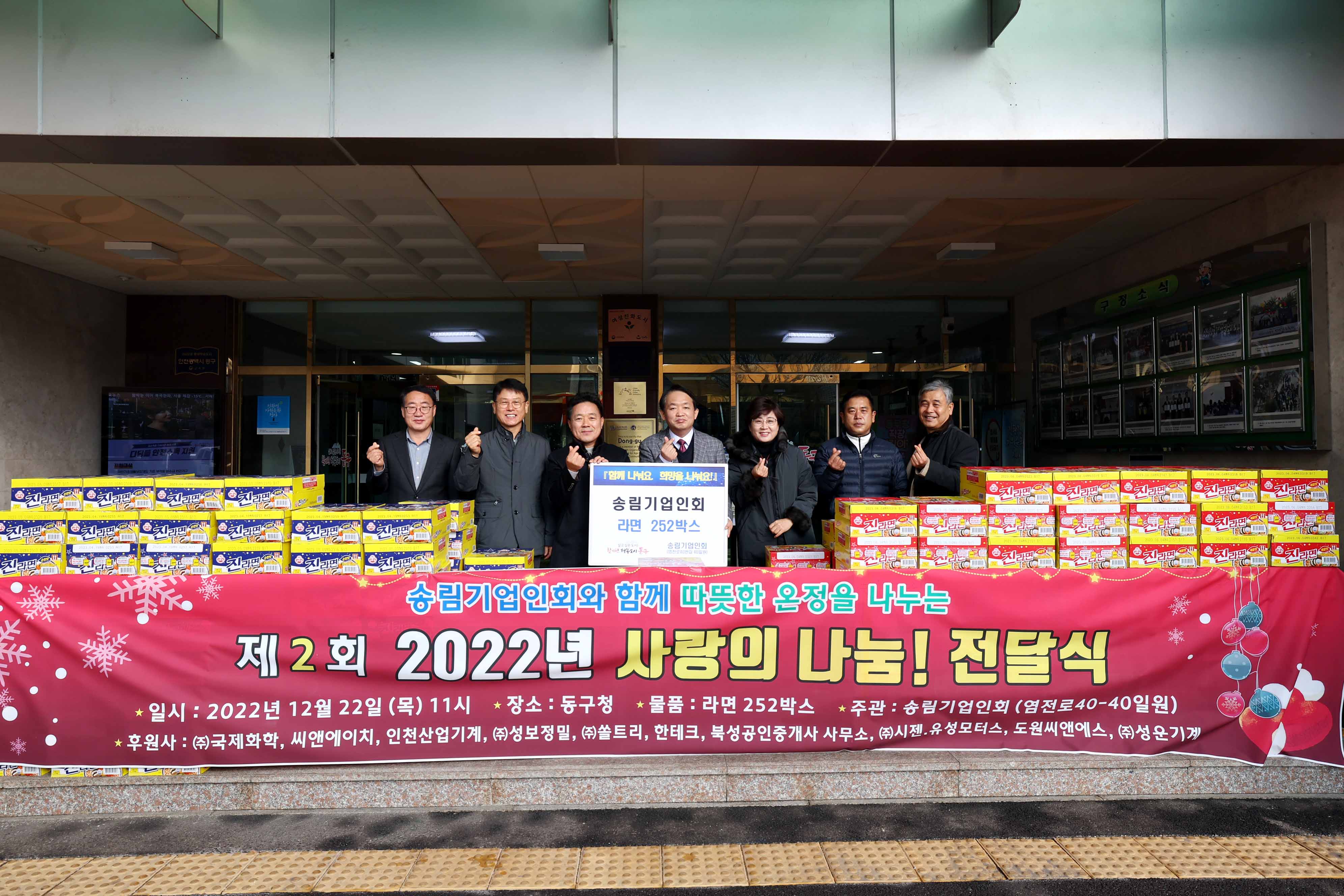 20221222_송림기업인회_후원물품_기탁식1.jpg 이미지