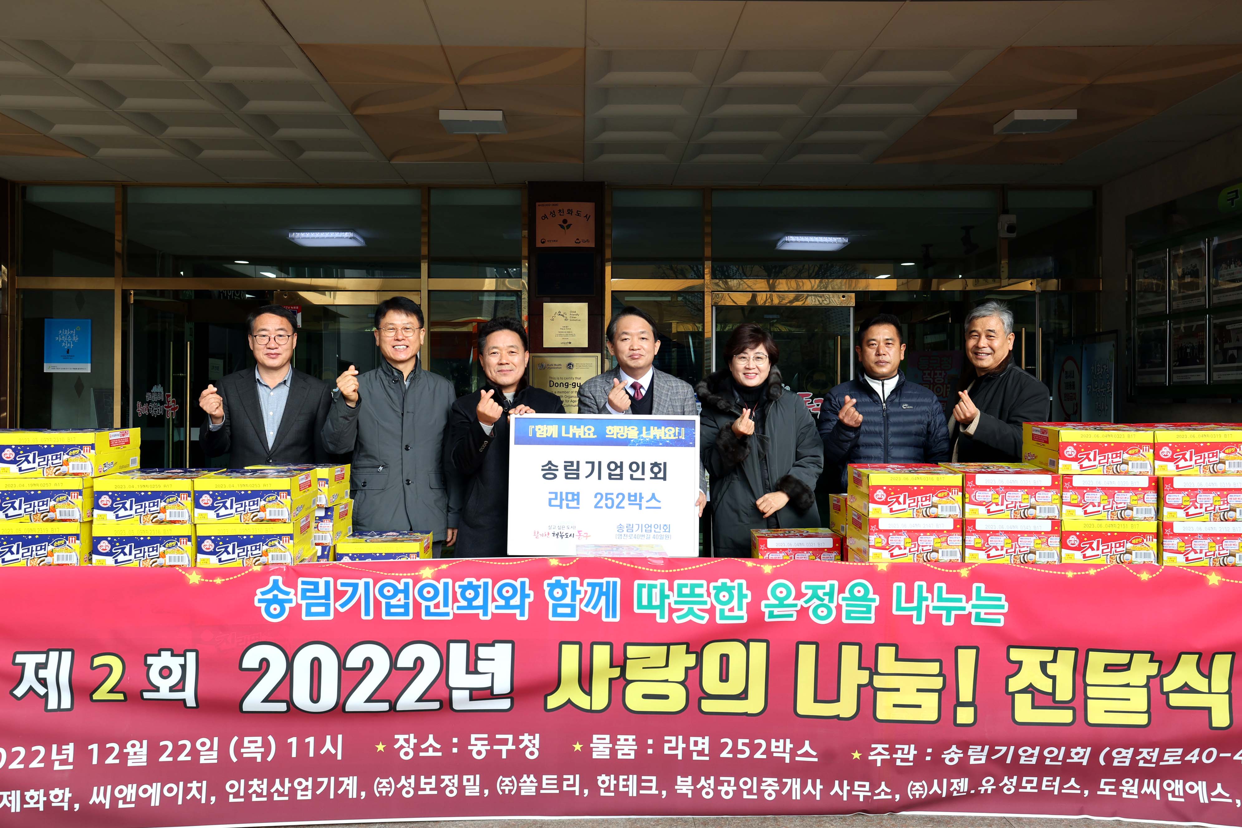 20221222_송림기업인회_후원물품_기탁식2.jpg 이미지