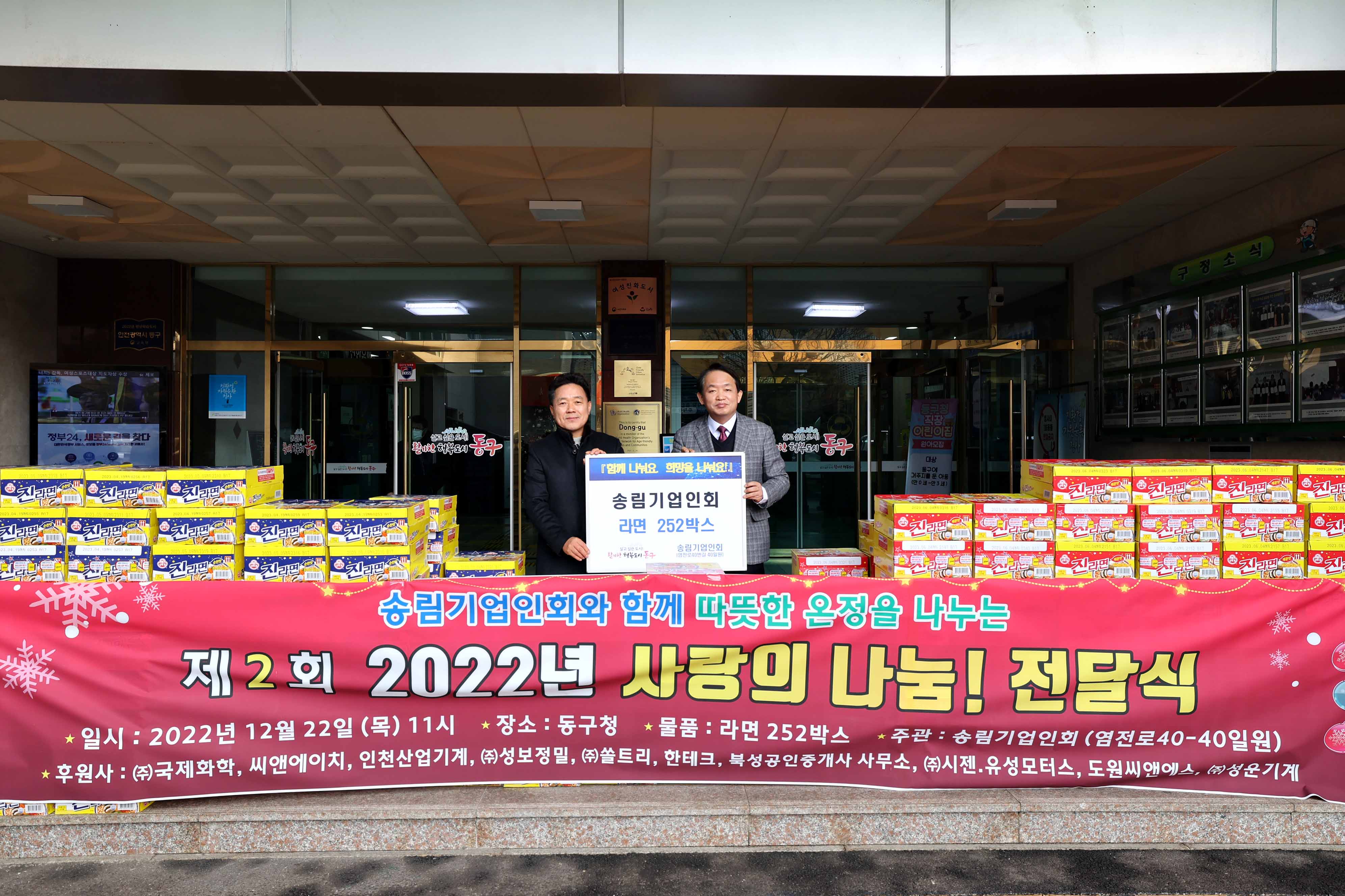 20221222_송림기업인회_후원물품_기탁식3.jpg 이미지