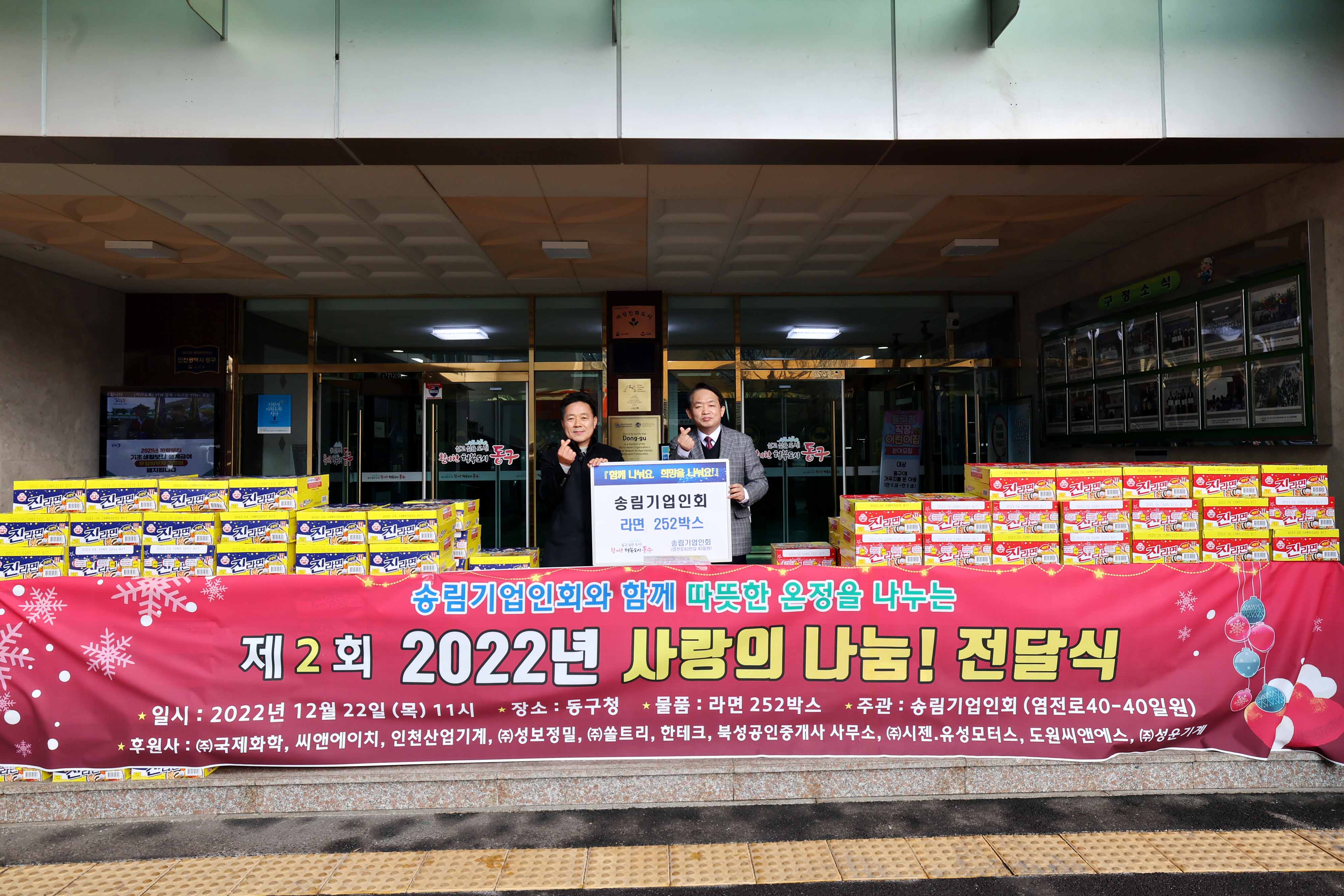 20221222_송림기업인회_후원물품_기탁식4.jpg 이미지