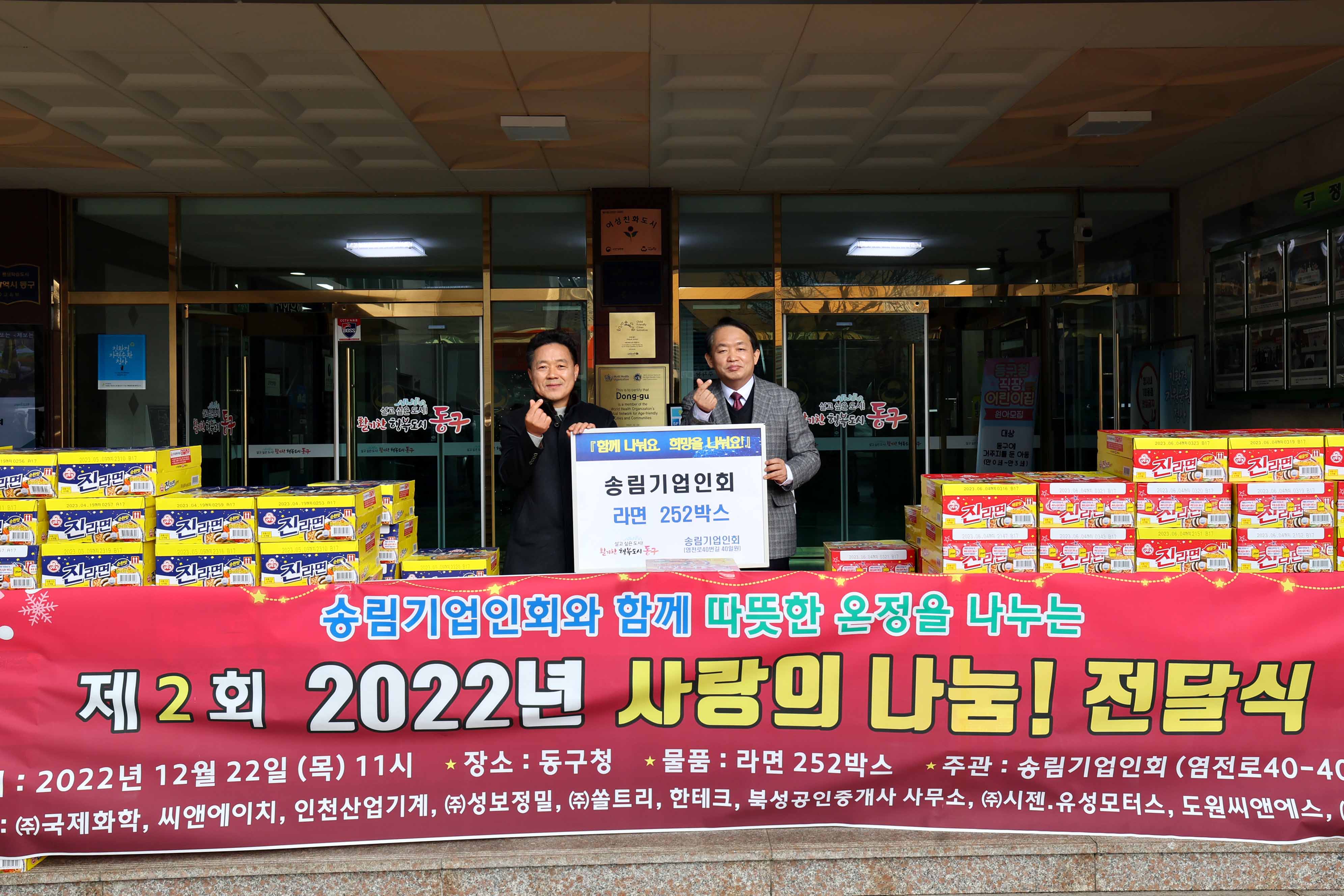 20221222_송림기업인회_후원물품_기탁식5.jpg 이미지