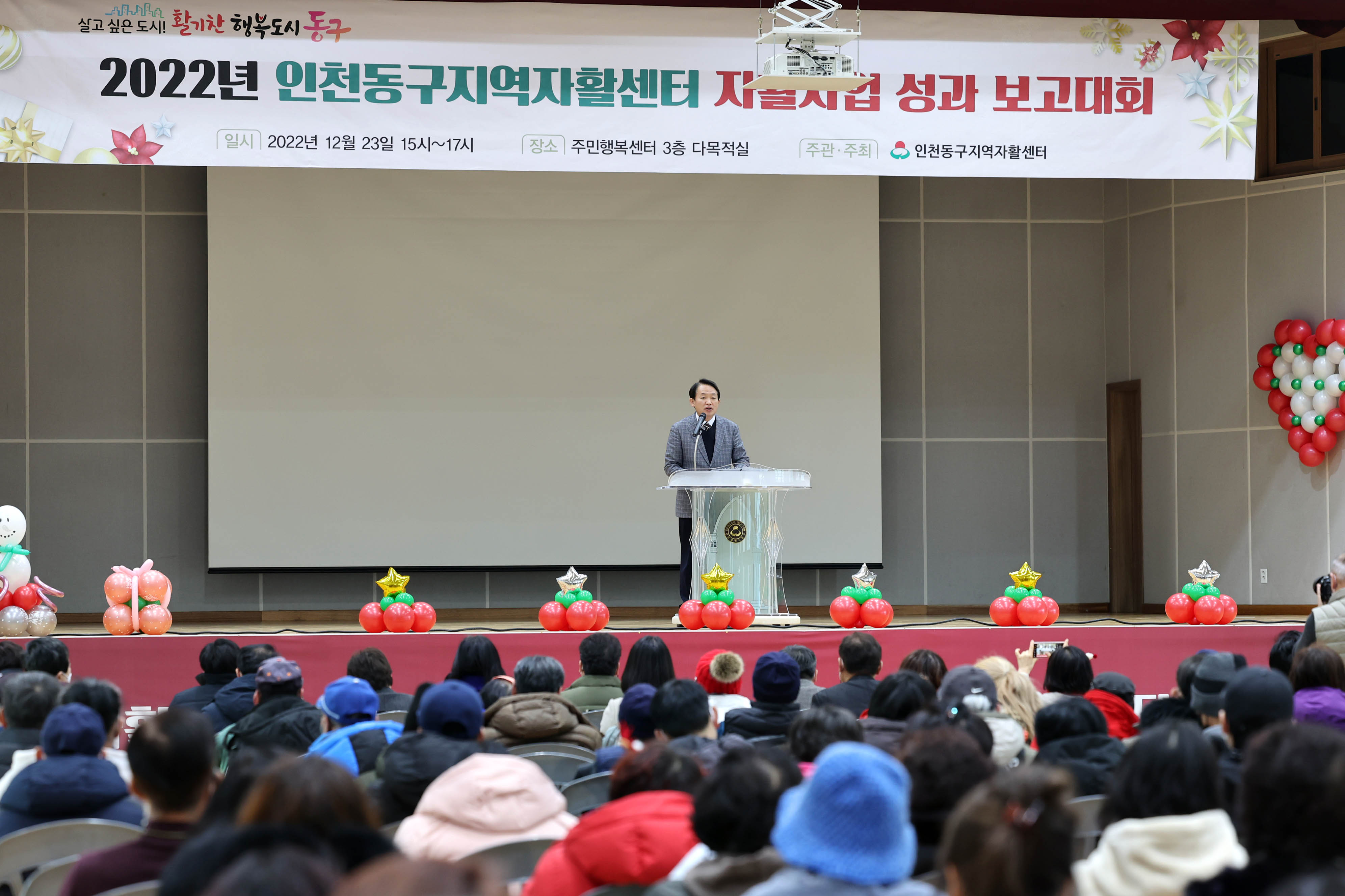 20221223_2022년_인천동구지역자활센터_자활사업_성과_보고대회2.jpg 이미지