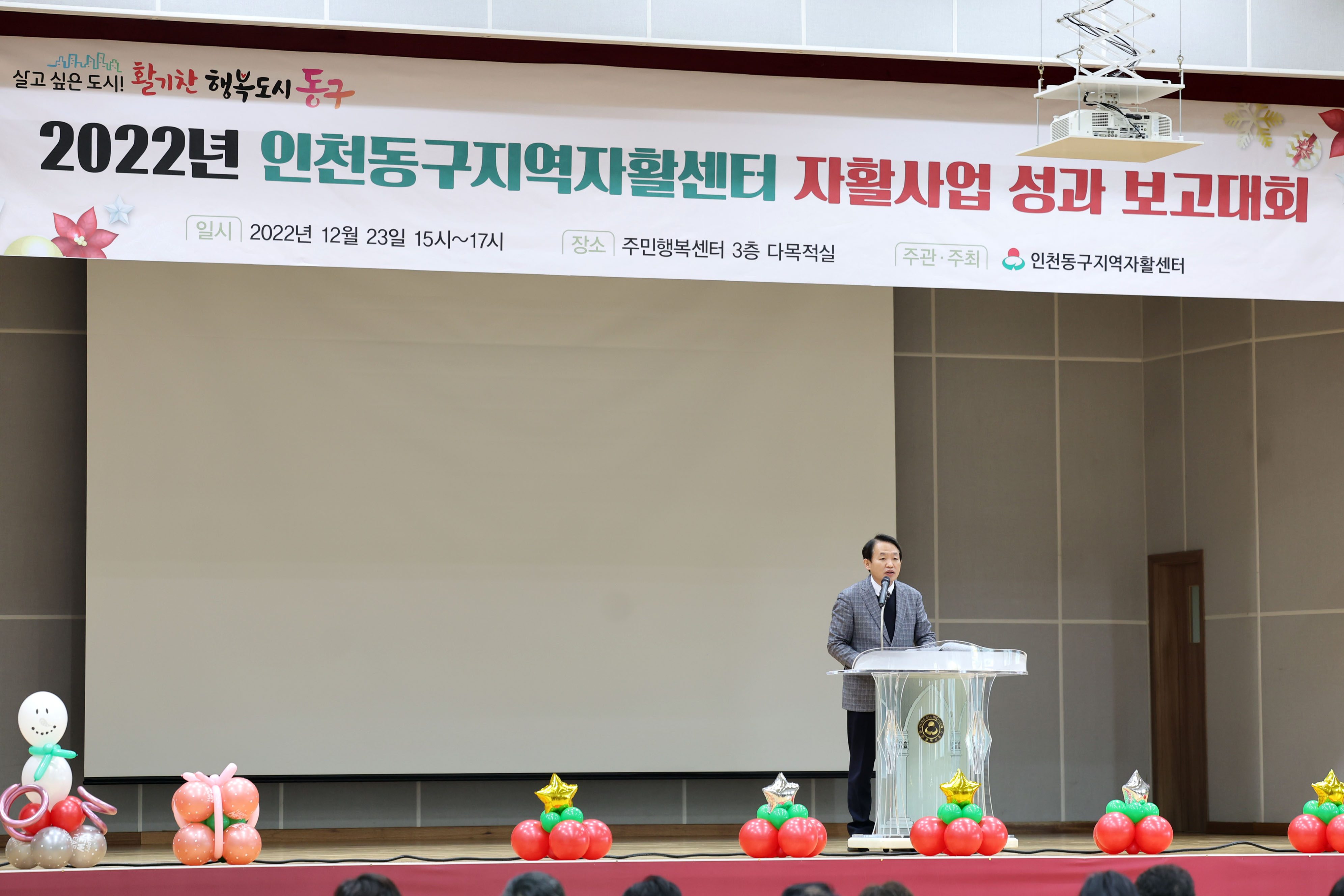 20221223_2022년_인천동구지역자활센터_자활사업_성과_보고대회6.jpg 이미지