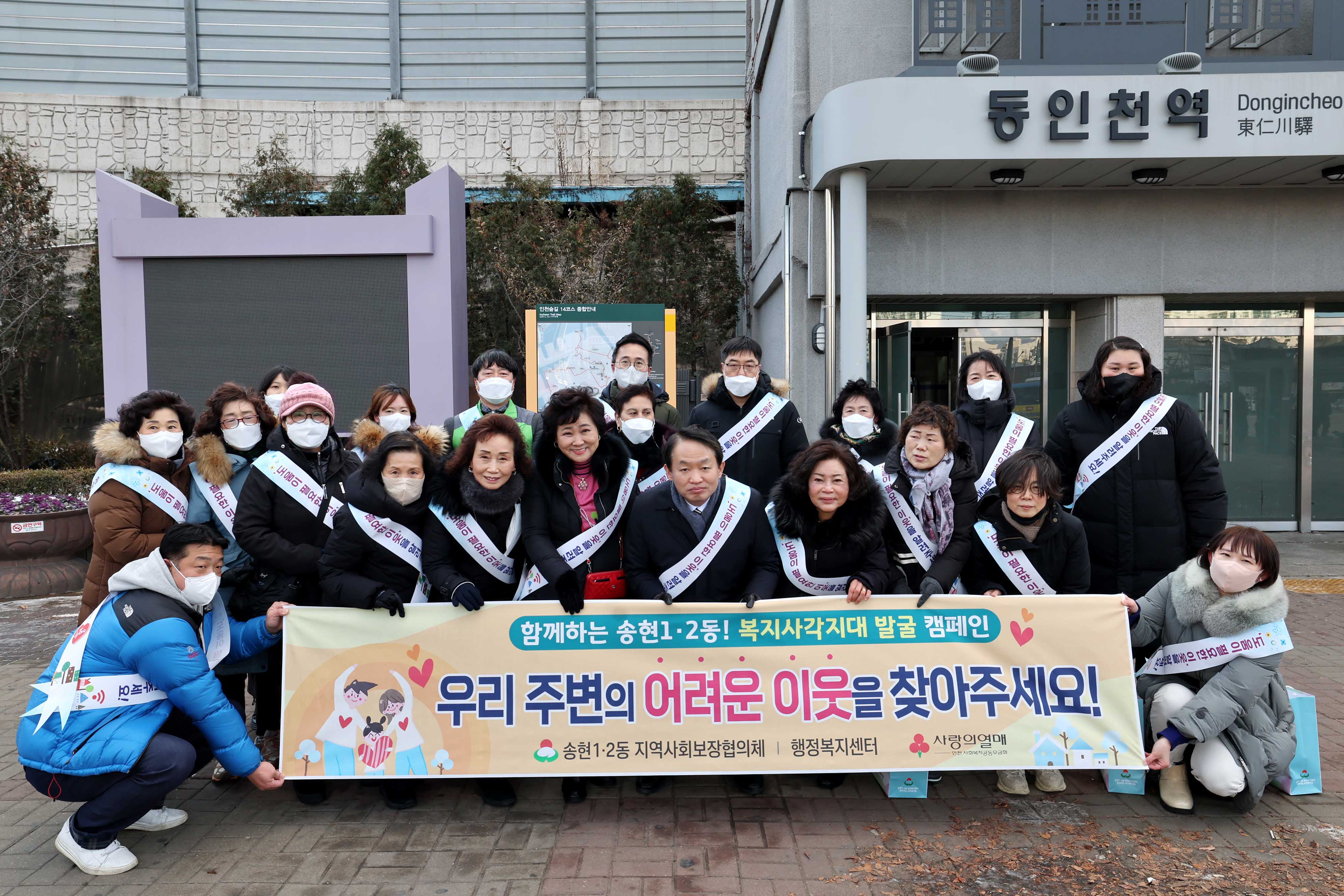 20221223_송현12동_복지사각지대_발굴_캠페인2.jpg 이미지