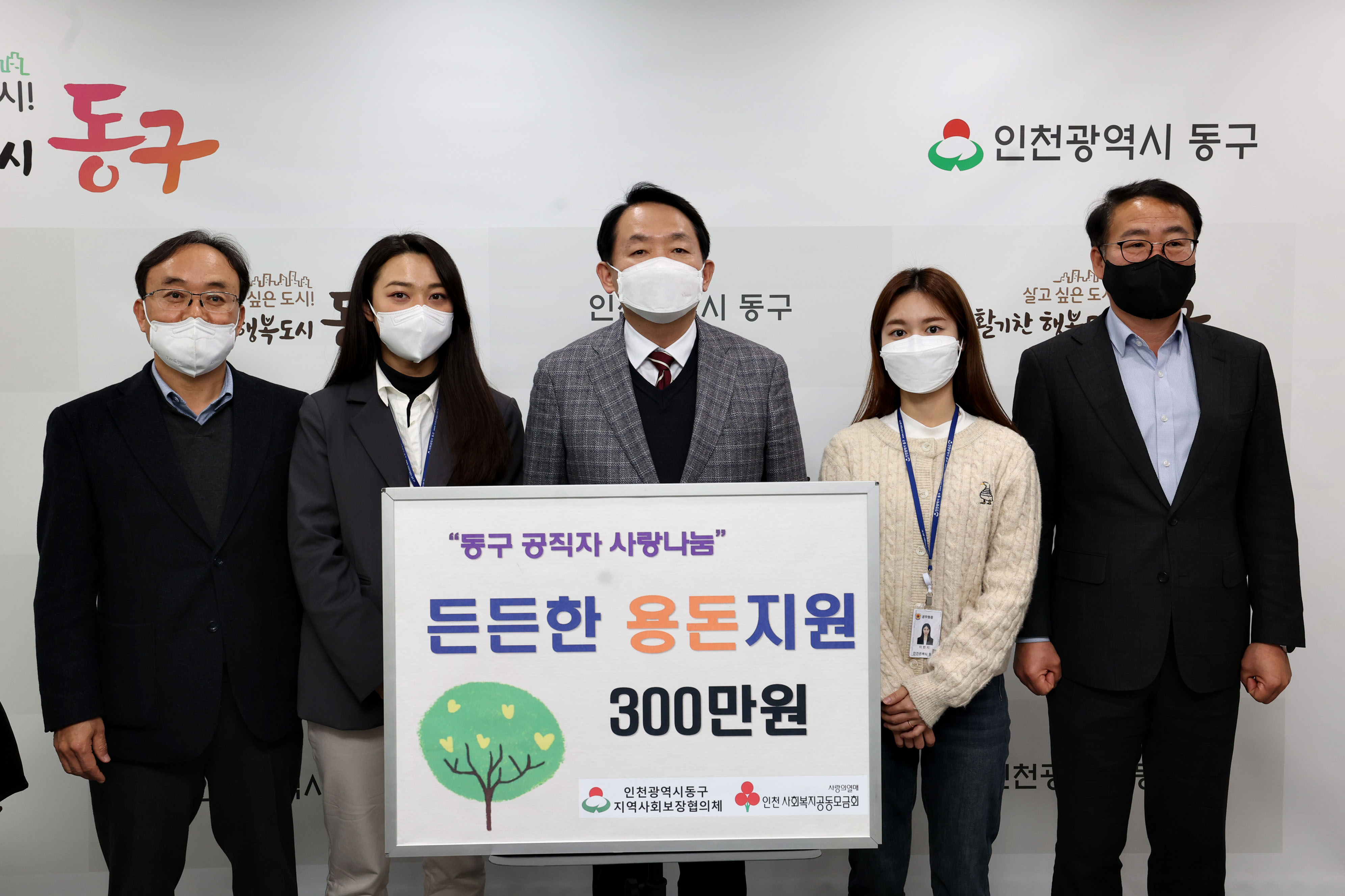 20221226_동구_공직자_급여우수리모금액_사랑나눔2.jpg 이미지