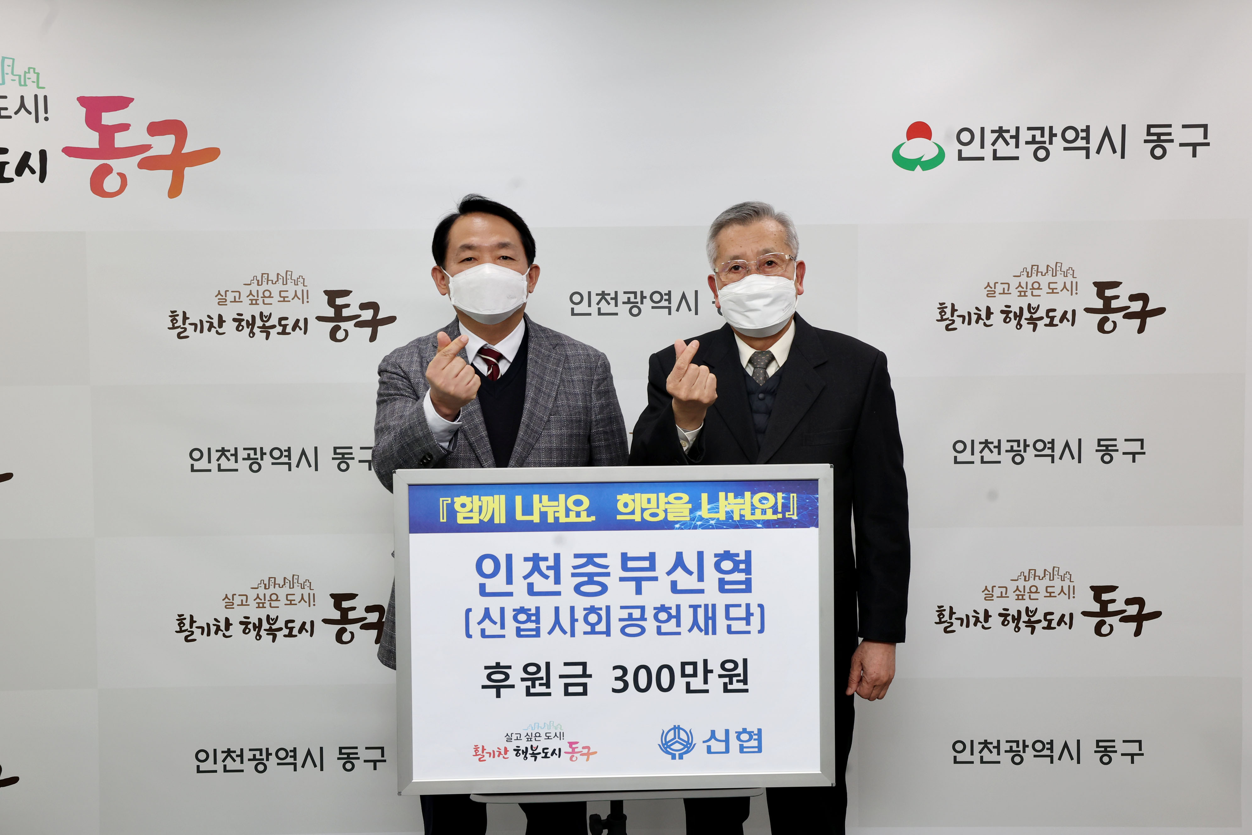 20221226_인천중부신협_후원금_기탁식1.jpg 이미지