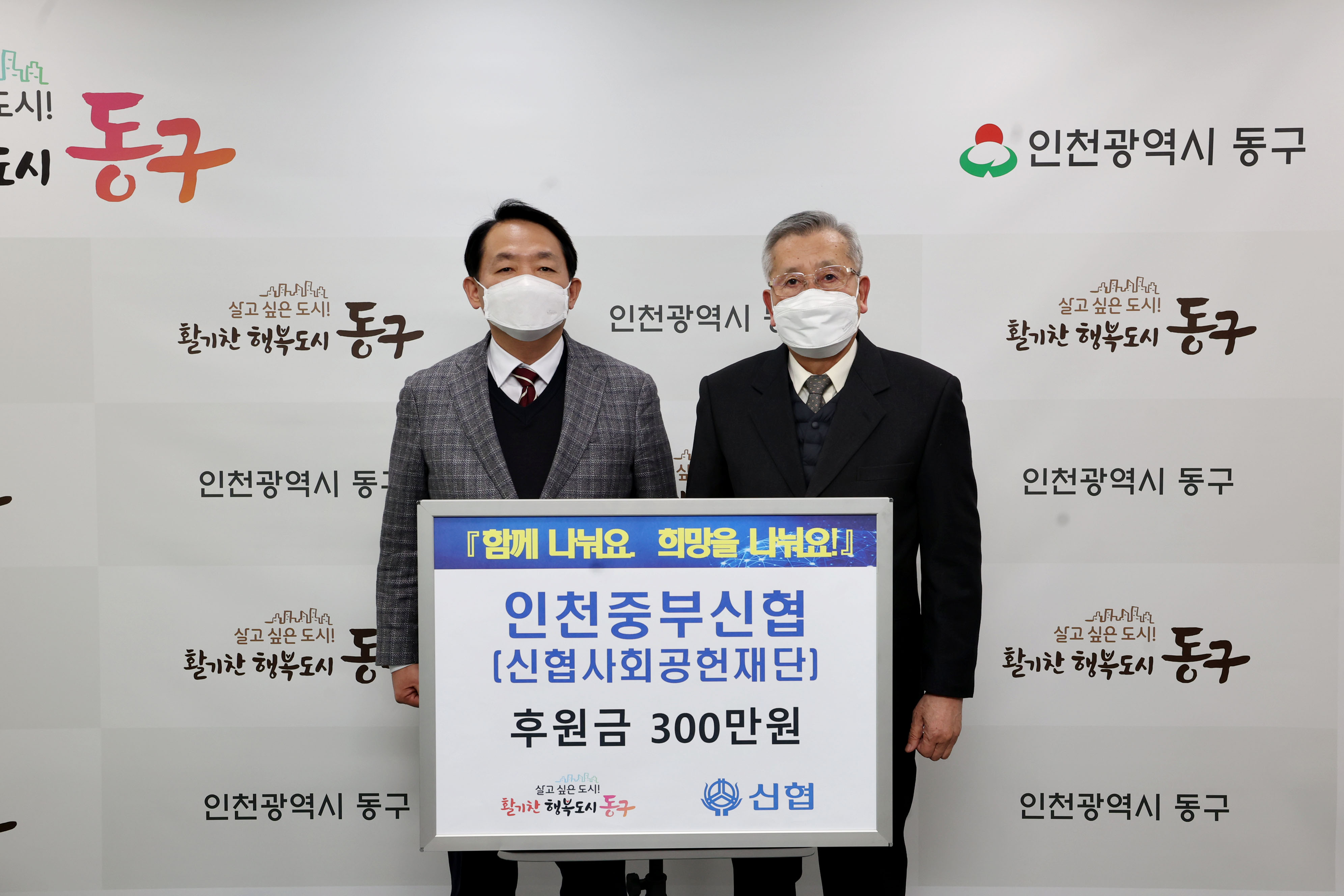 20221226_인천중부신협_후원금_기탁식3.jpg 이미지