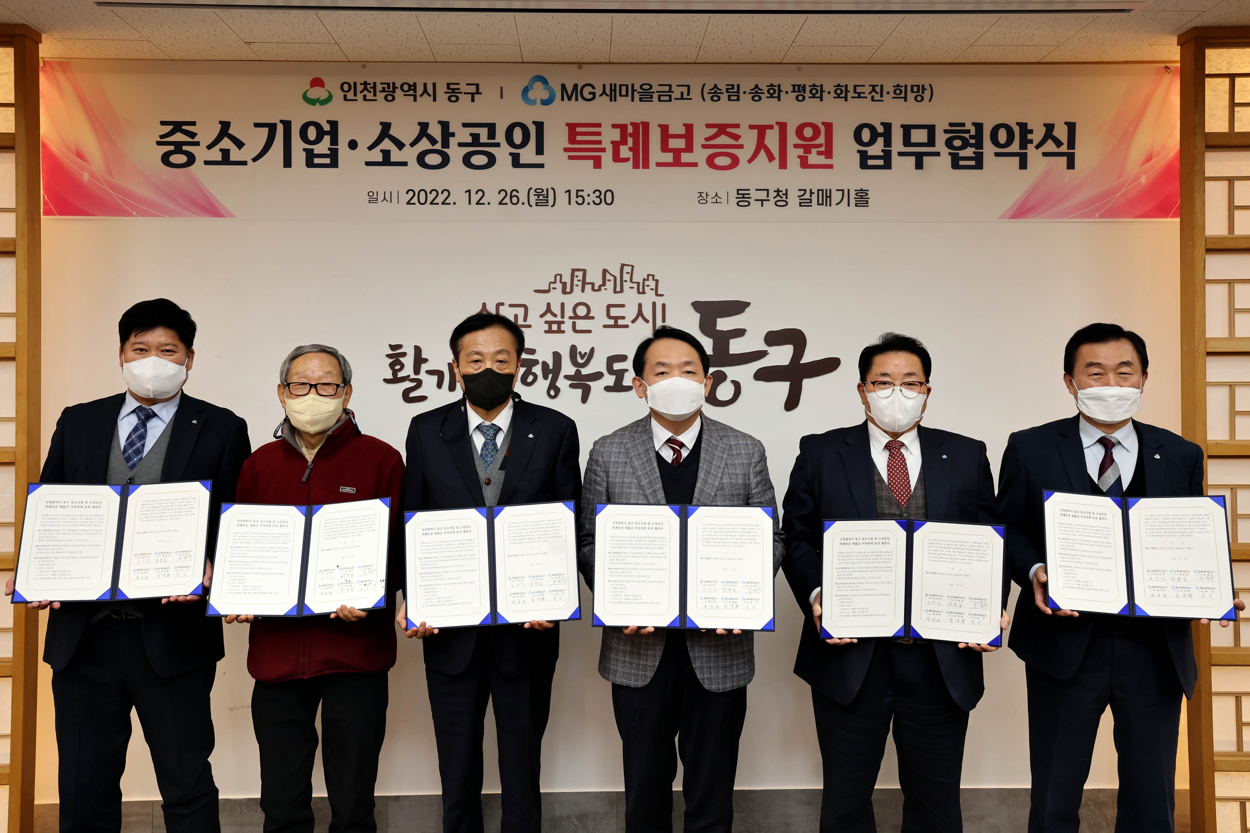 20221226_MG새마을금고_중소기업_소상공인_특례보증지원_업무협약식1.jpg 이미지